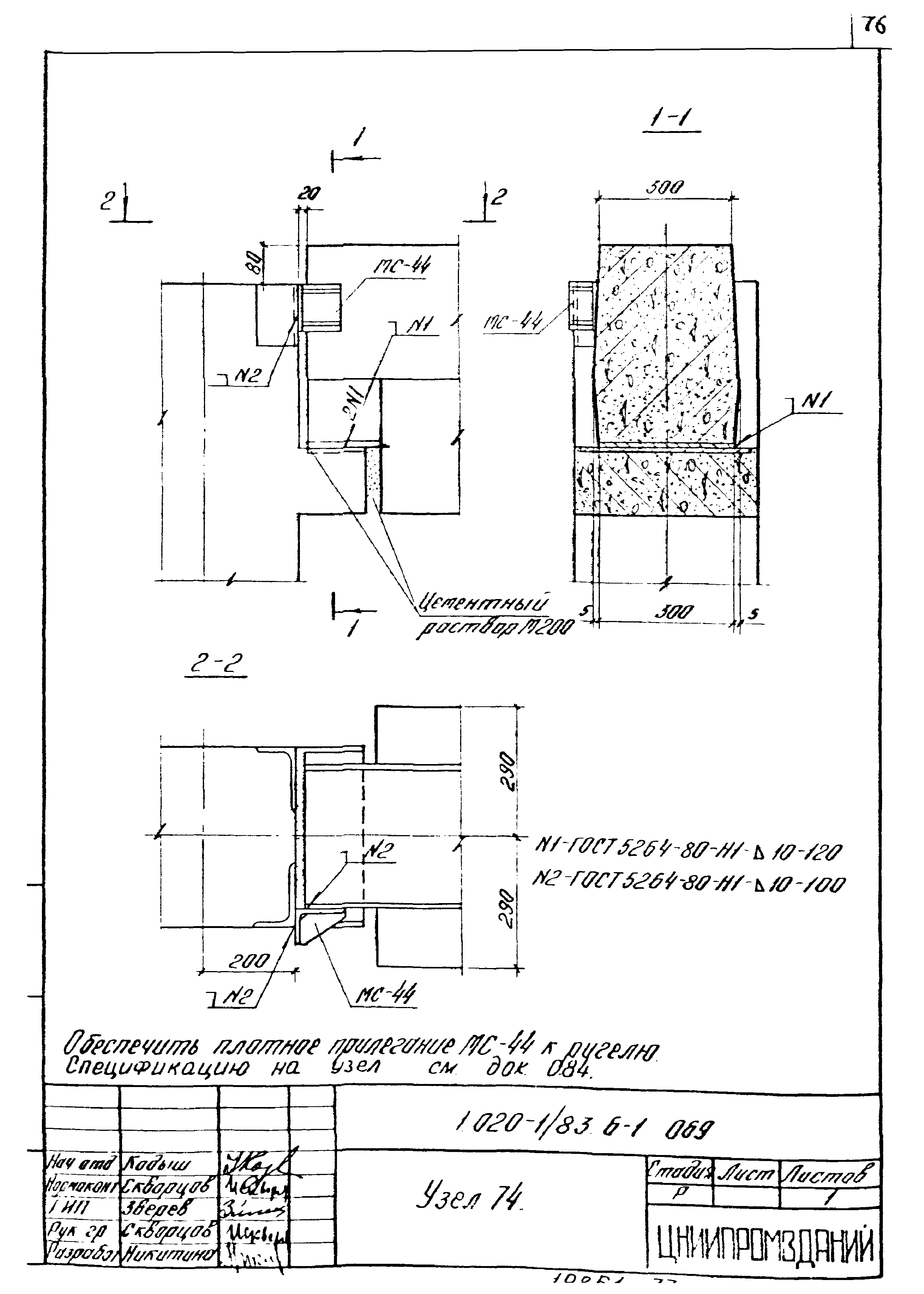 Серия 1.020-1/83