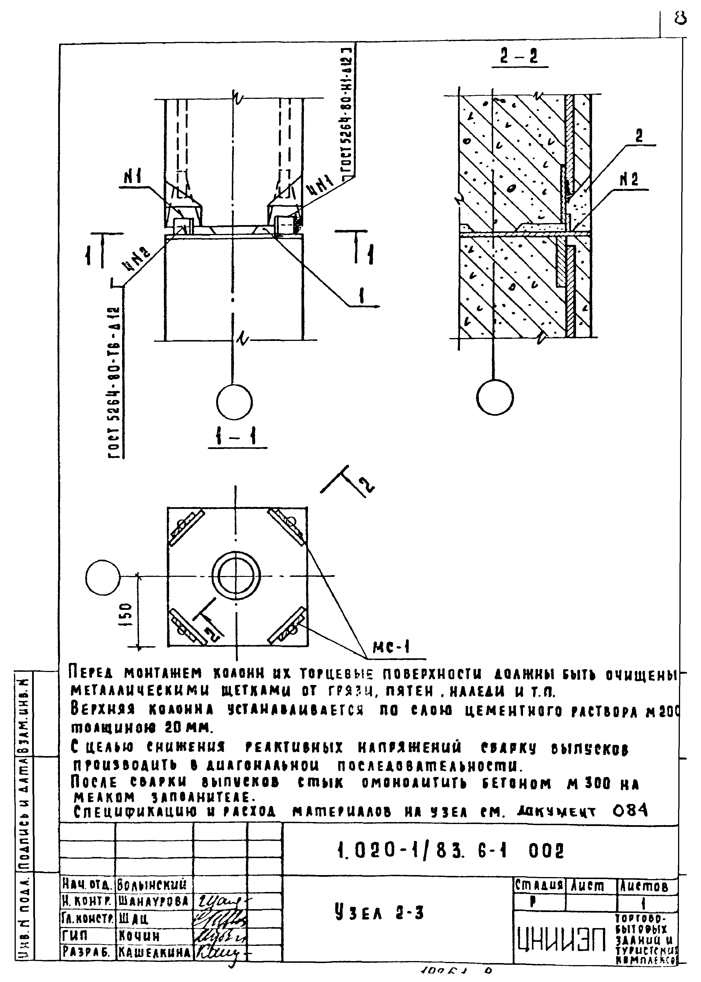 Серия 1.020-1/83