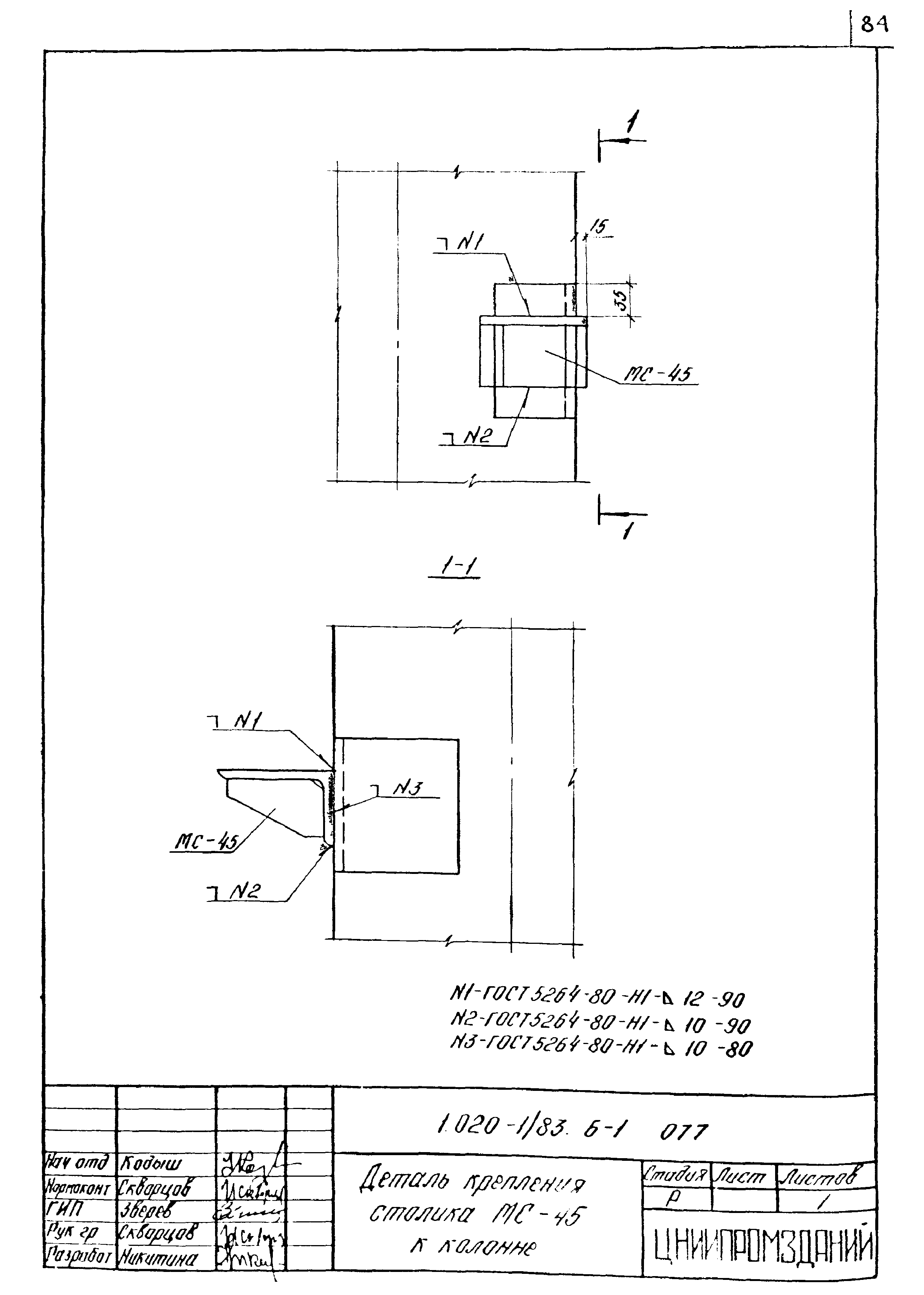 Серия 1.020-1/83