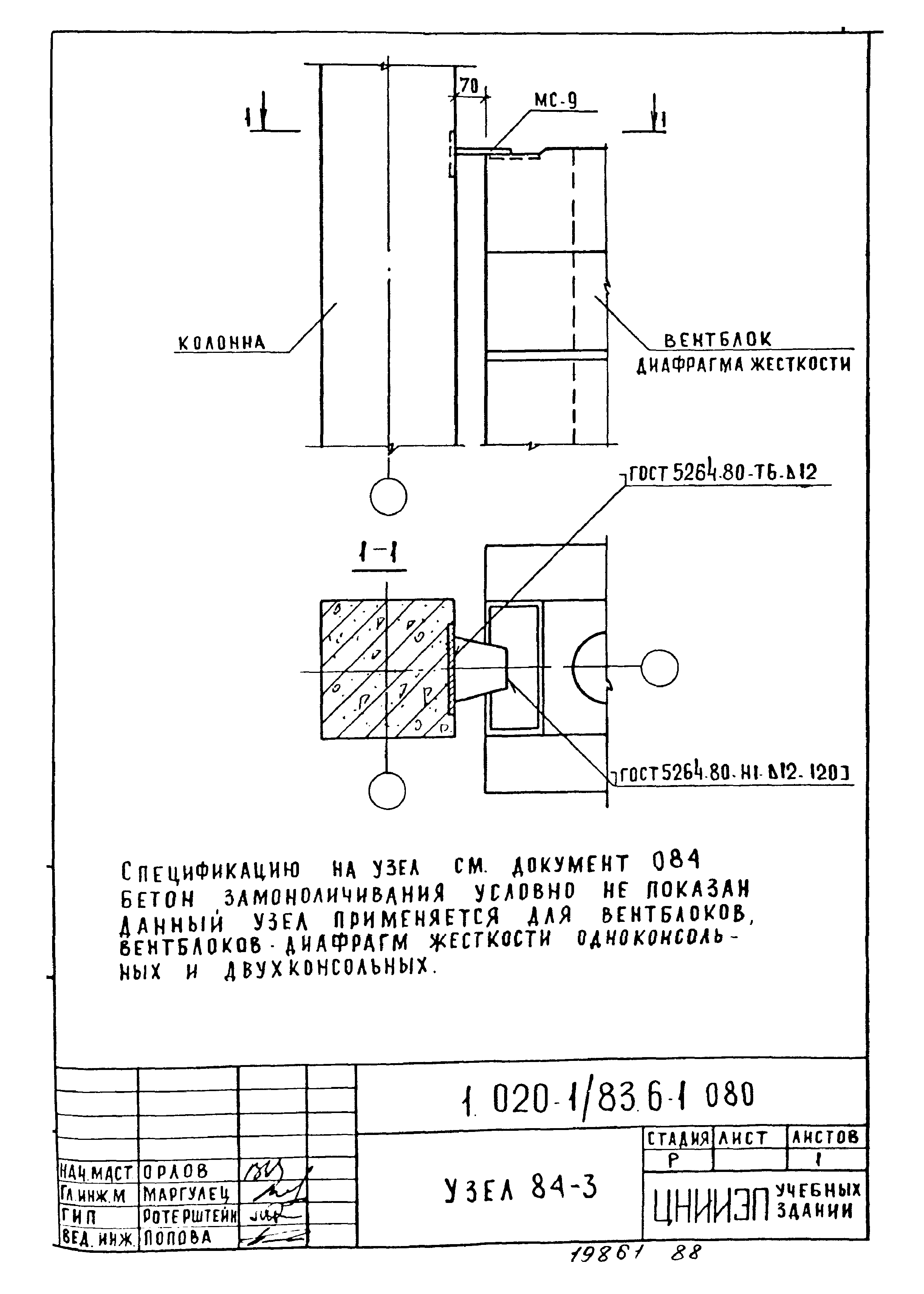 Серия 1.020-1/83