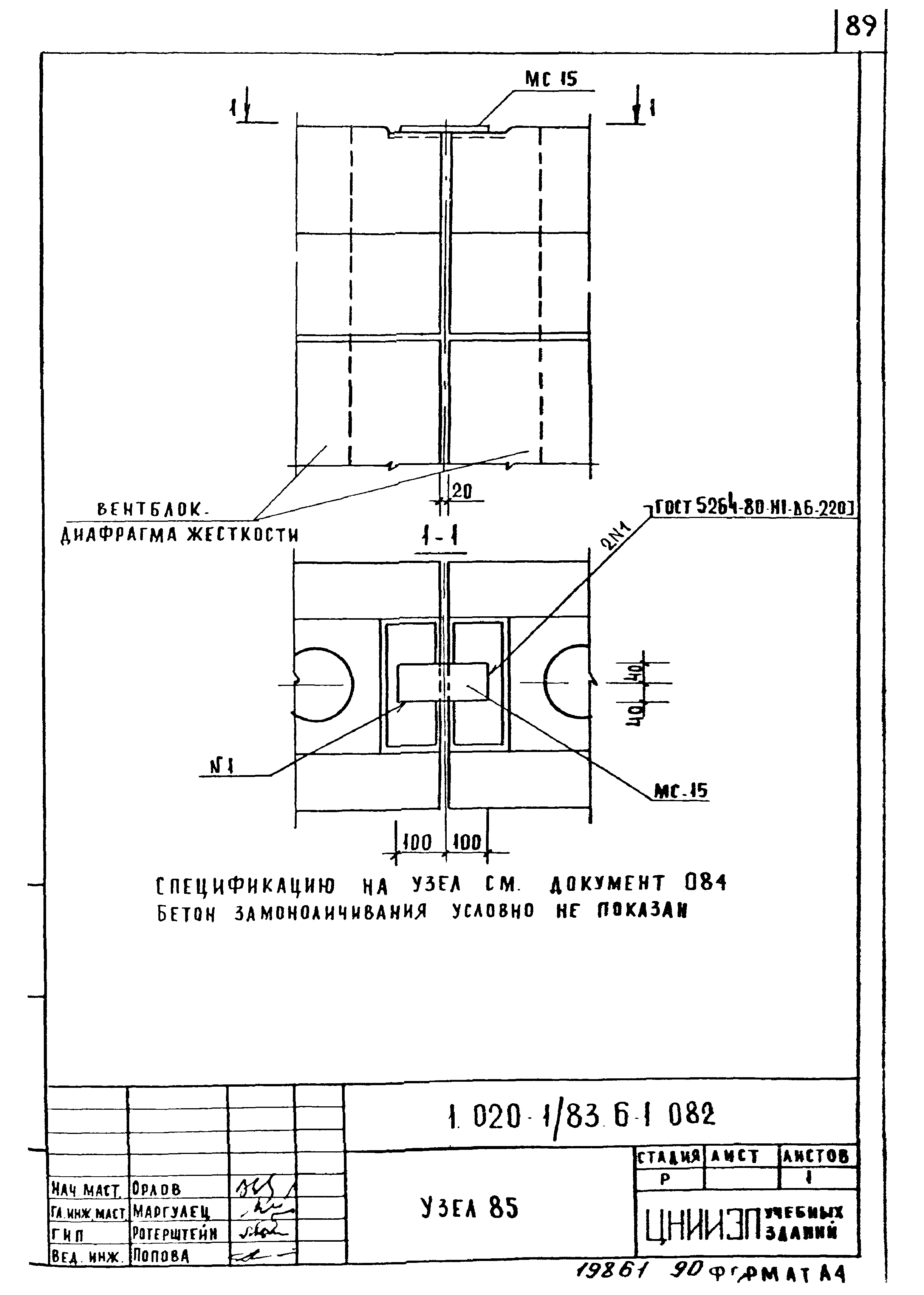 Серия 1.020-1/83