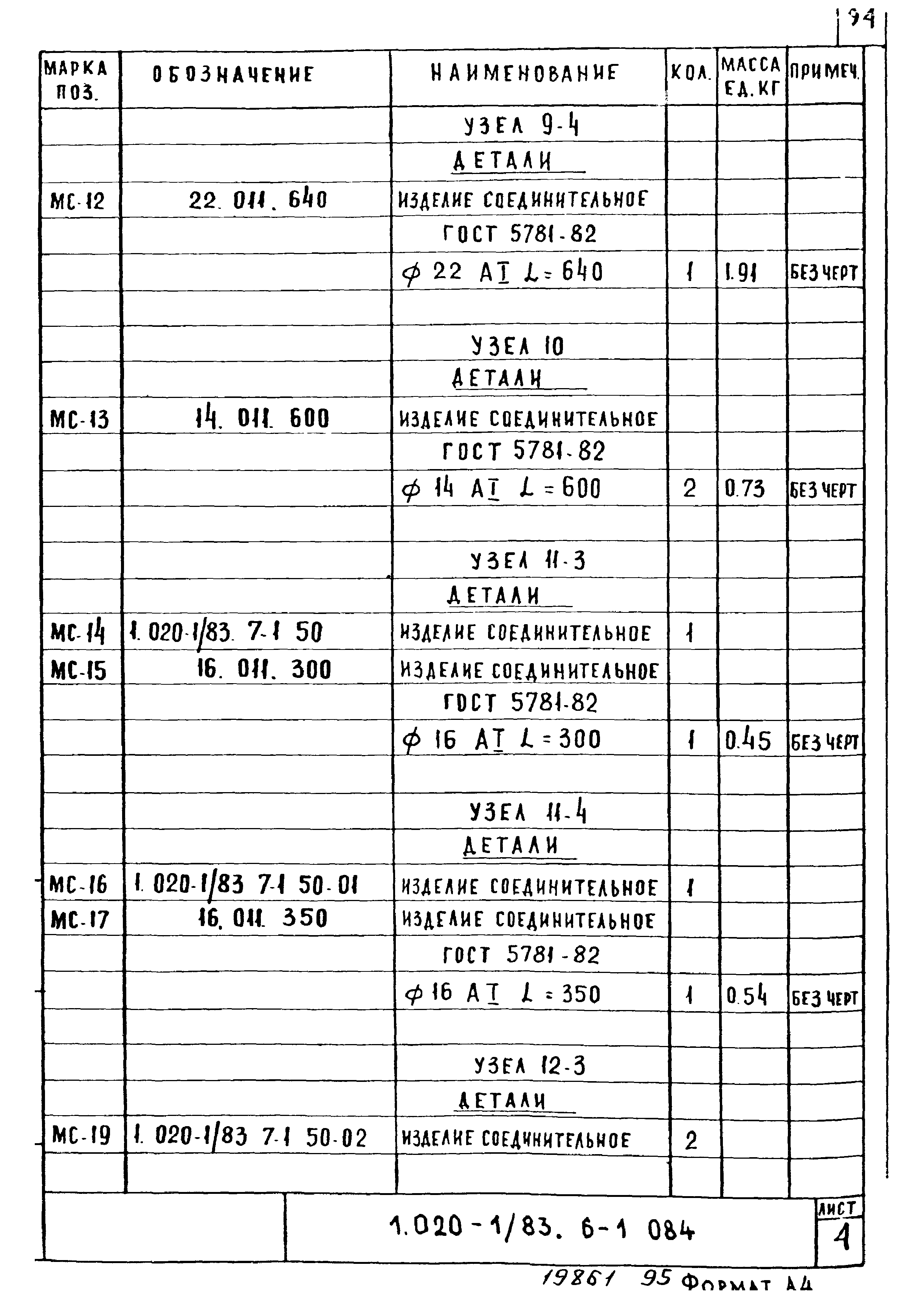 Серия 1.020-1/83