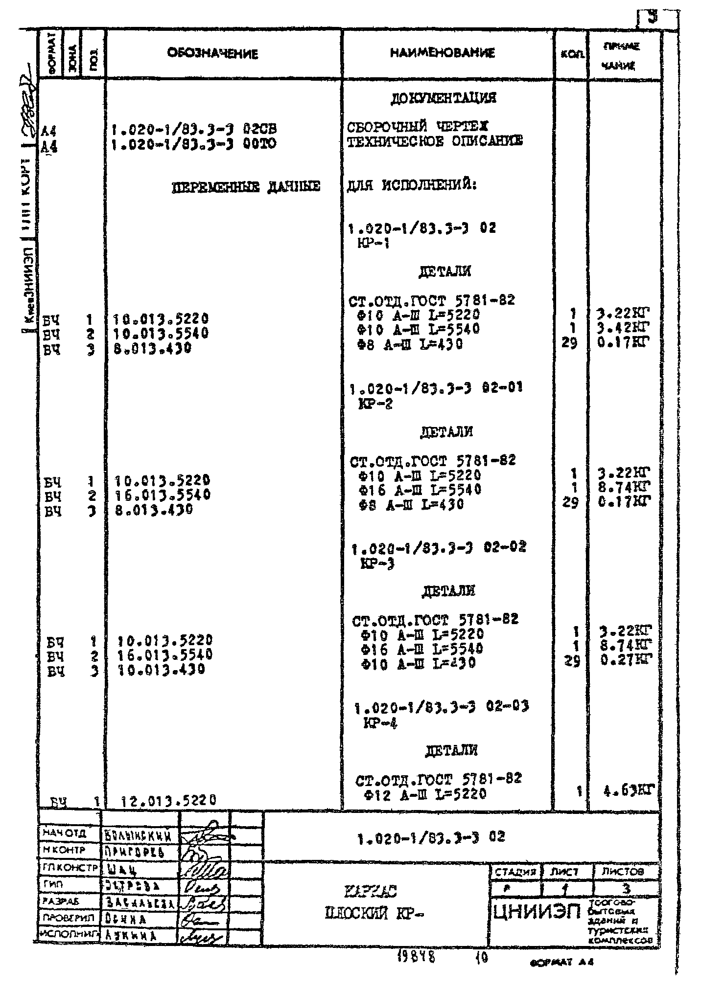 Серия 1.020-1/83