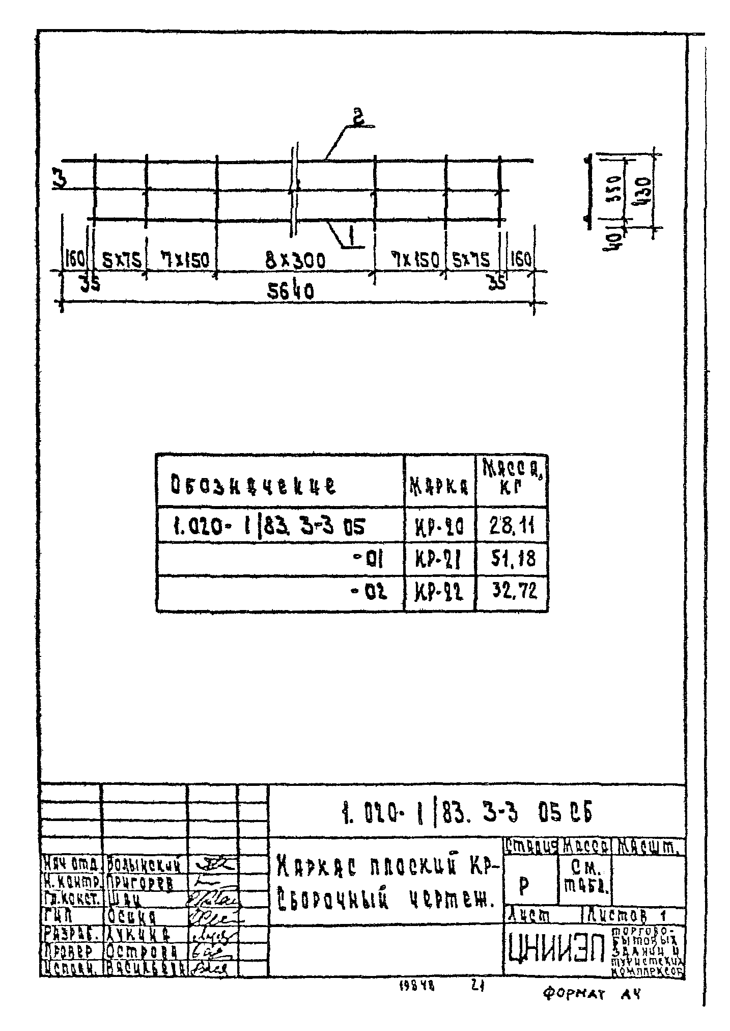 Серия 1.020-1/83