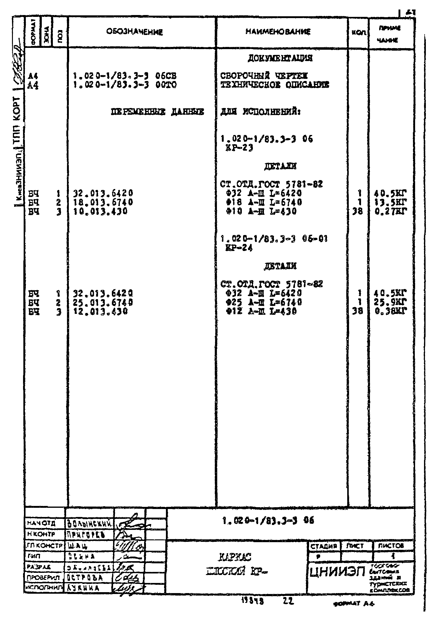 Серия 1.020-1/83