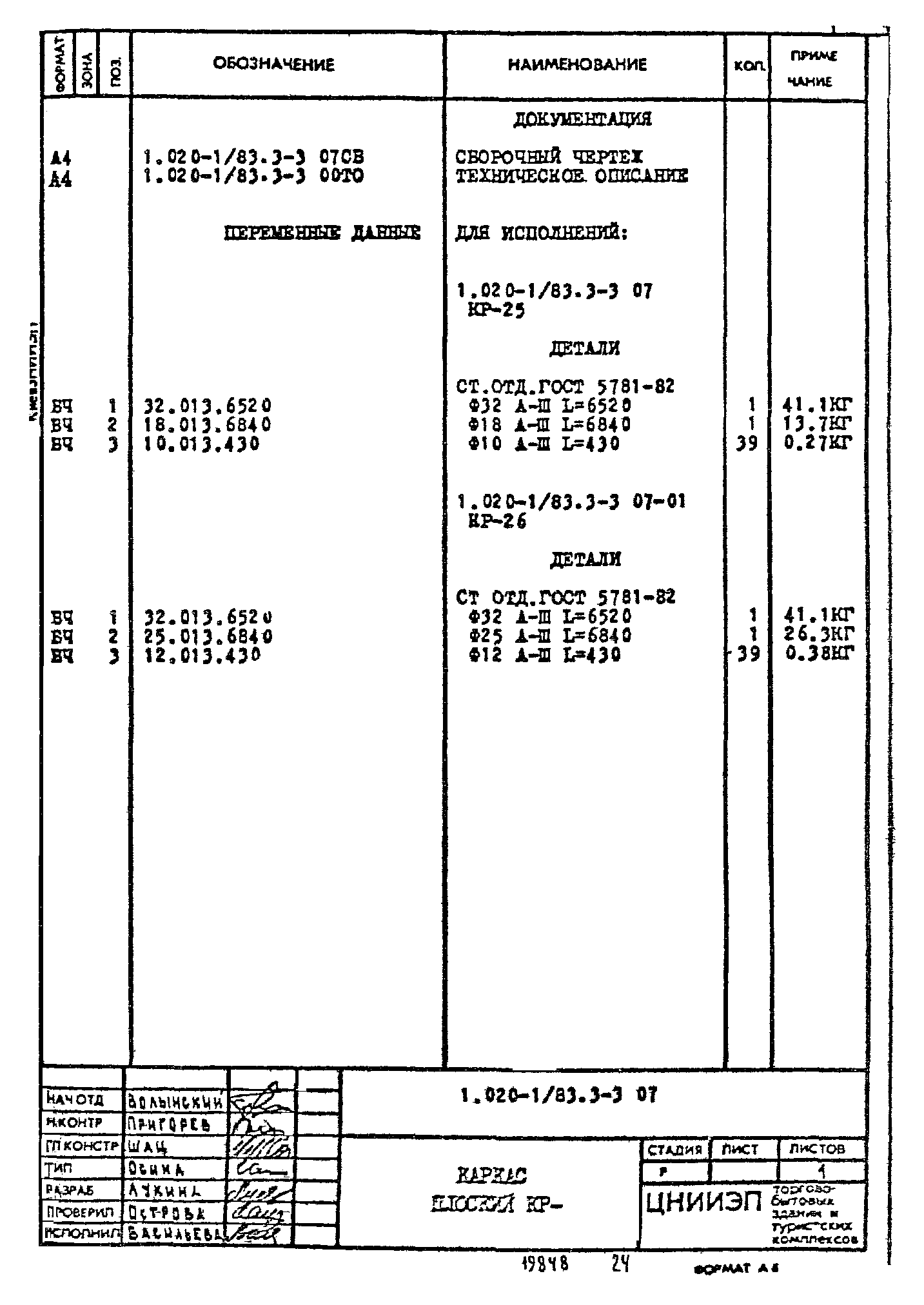 Серия 1.020-1/83