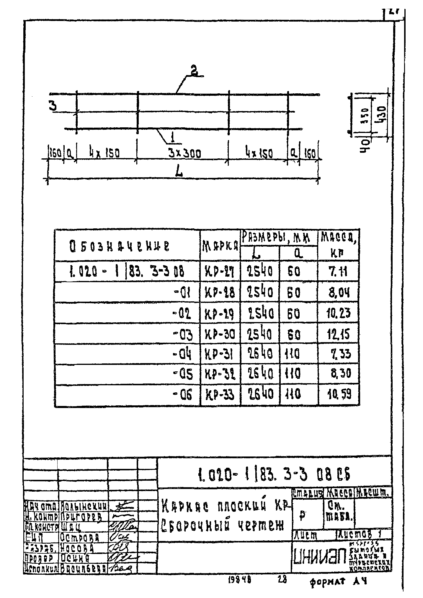 Серия 1.020-1/83