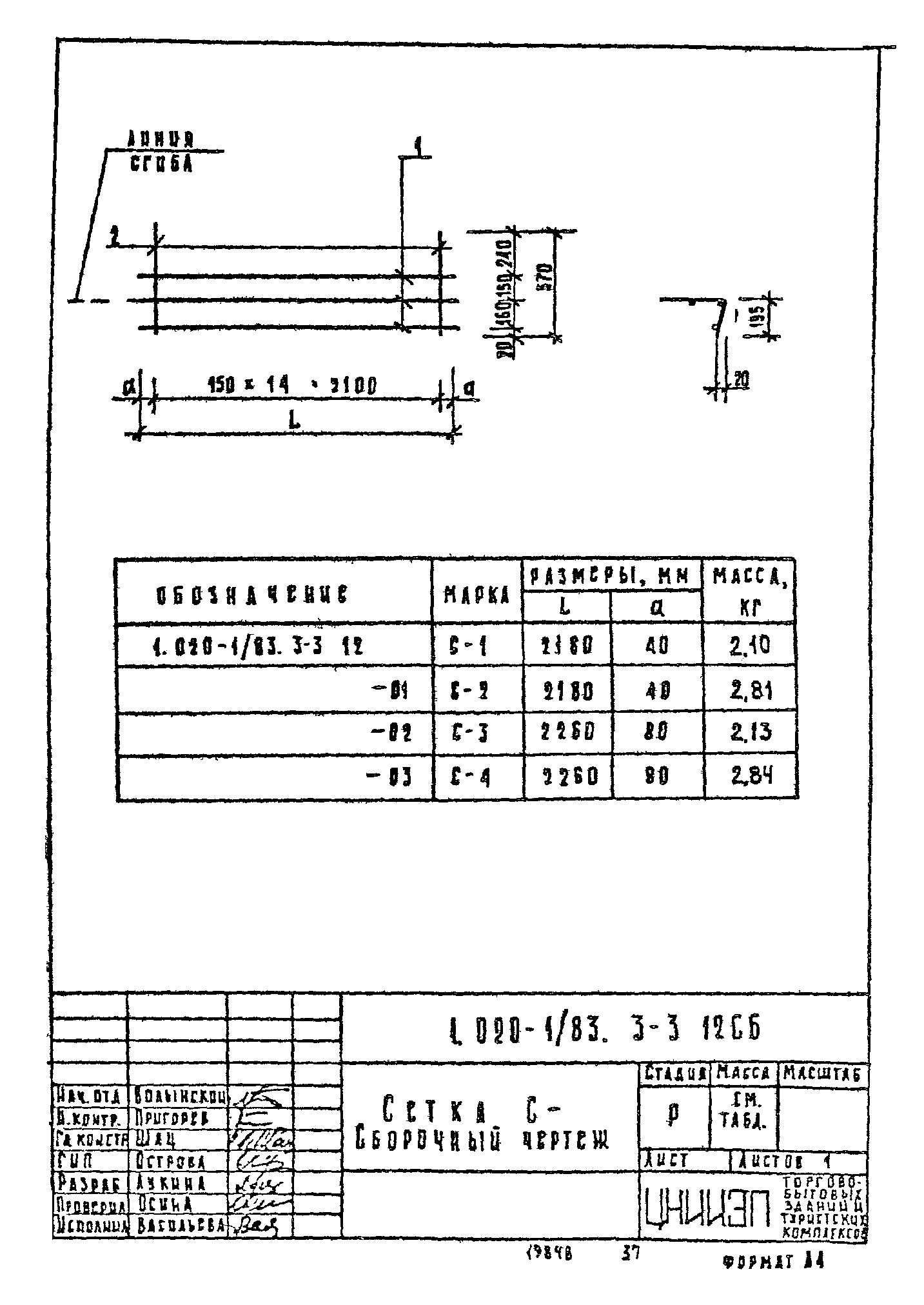 Серия 1.020-1/83