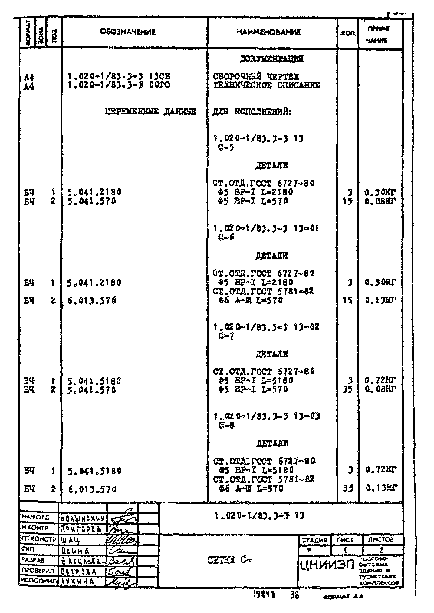 Серия 1.020-1/83