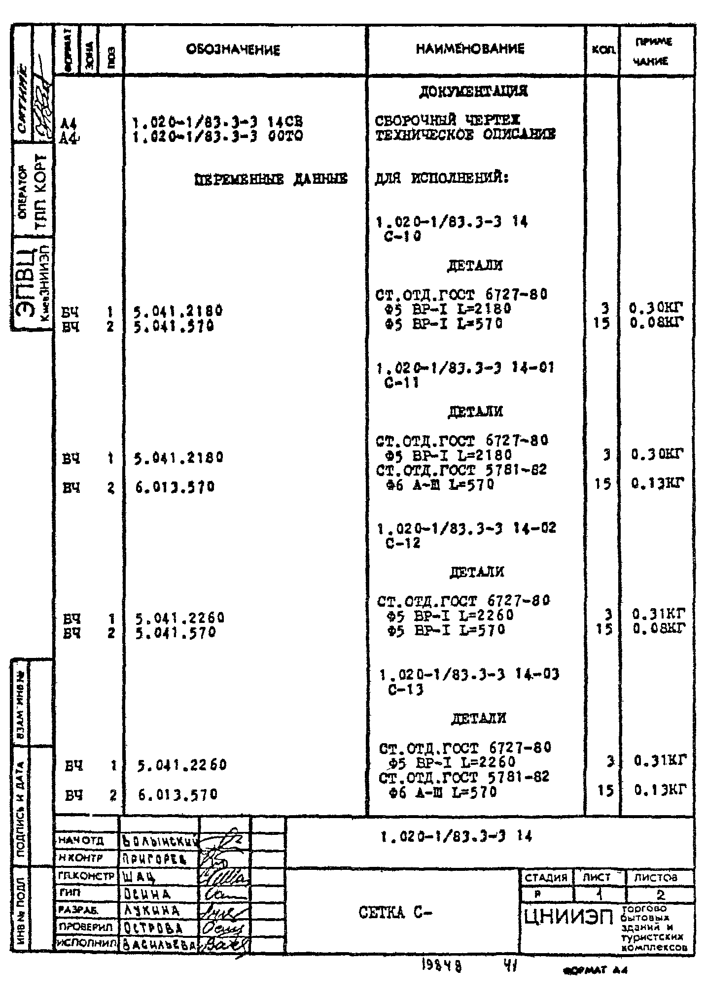 Серия 1.020-1/83