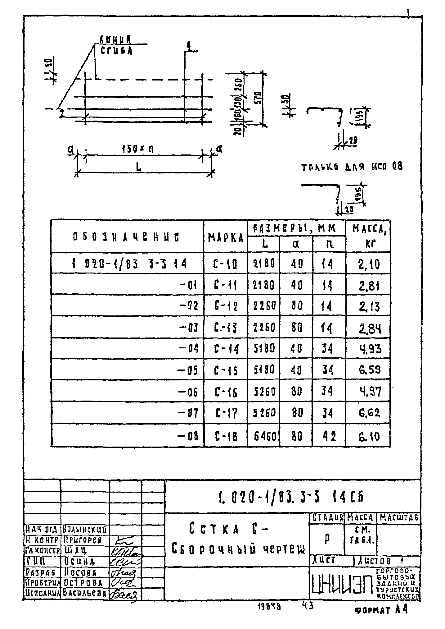 Серия 1.020-1/83