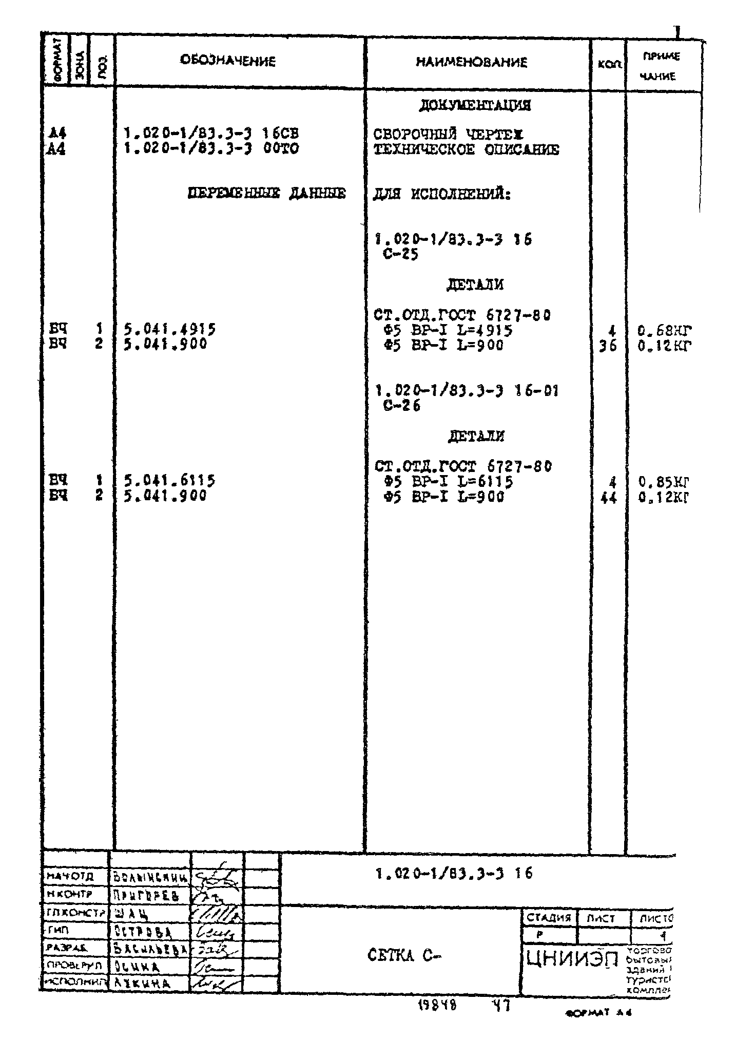 Серия 1.020-1/83