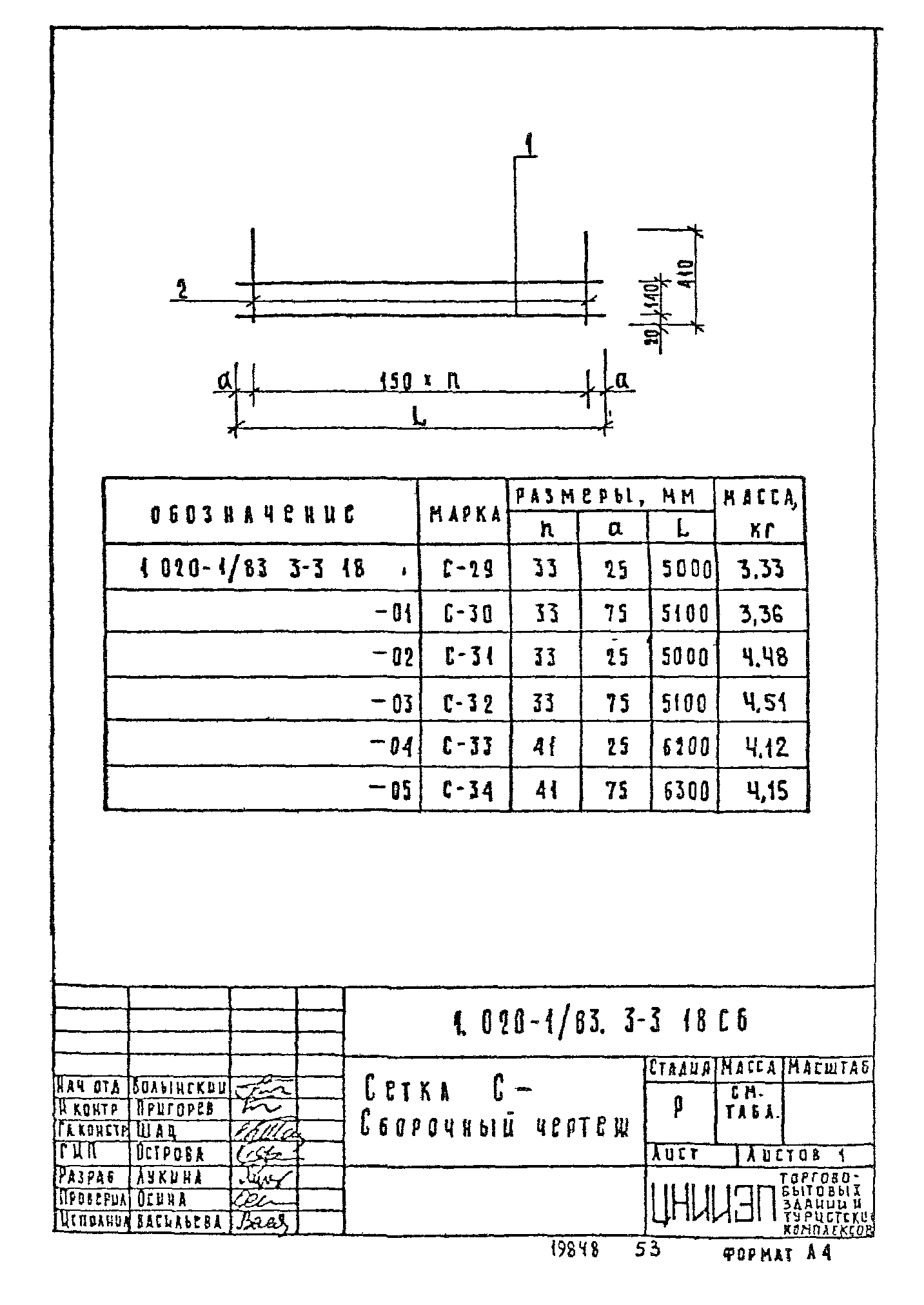 Серия 1.020-1/83