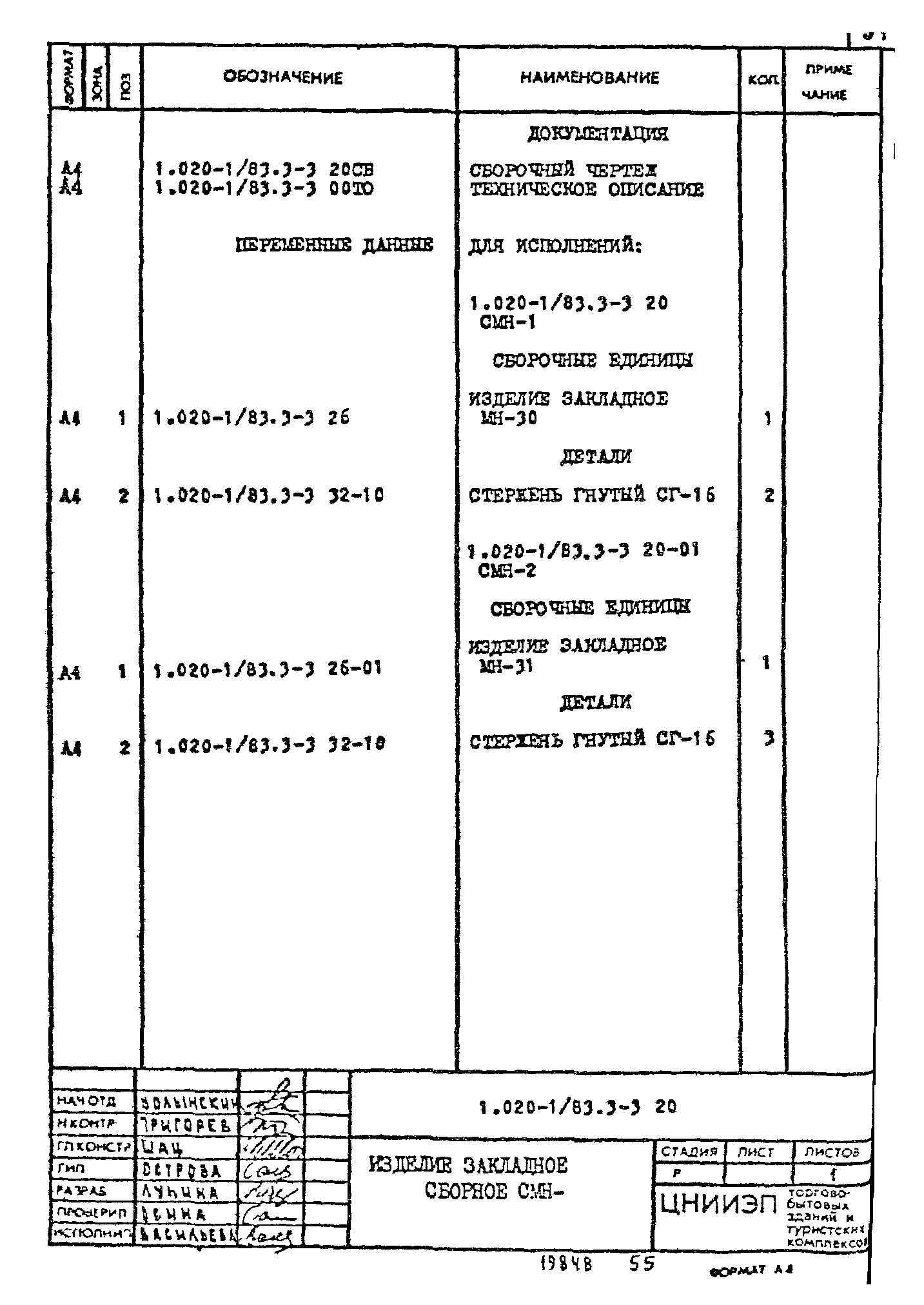 Серия 1.020-1/83