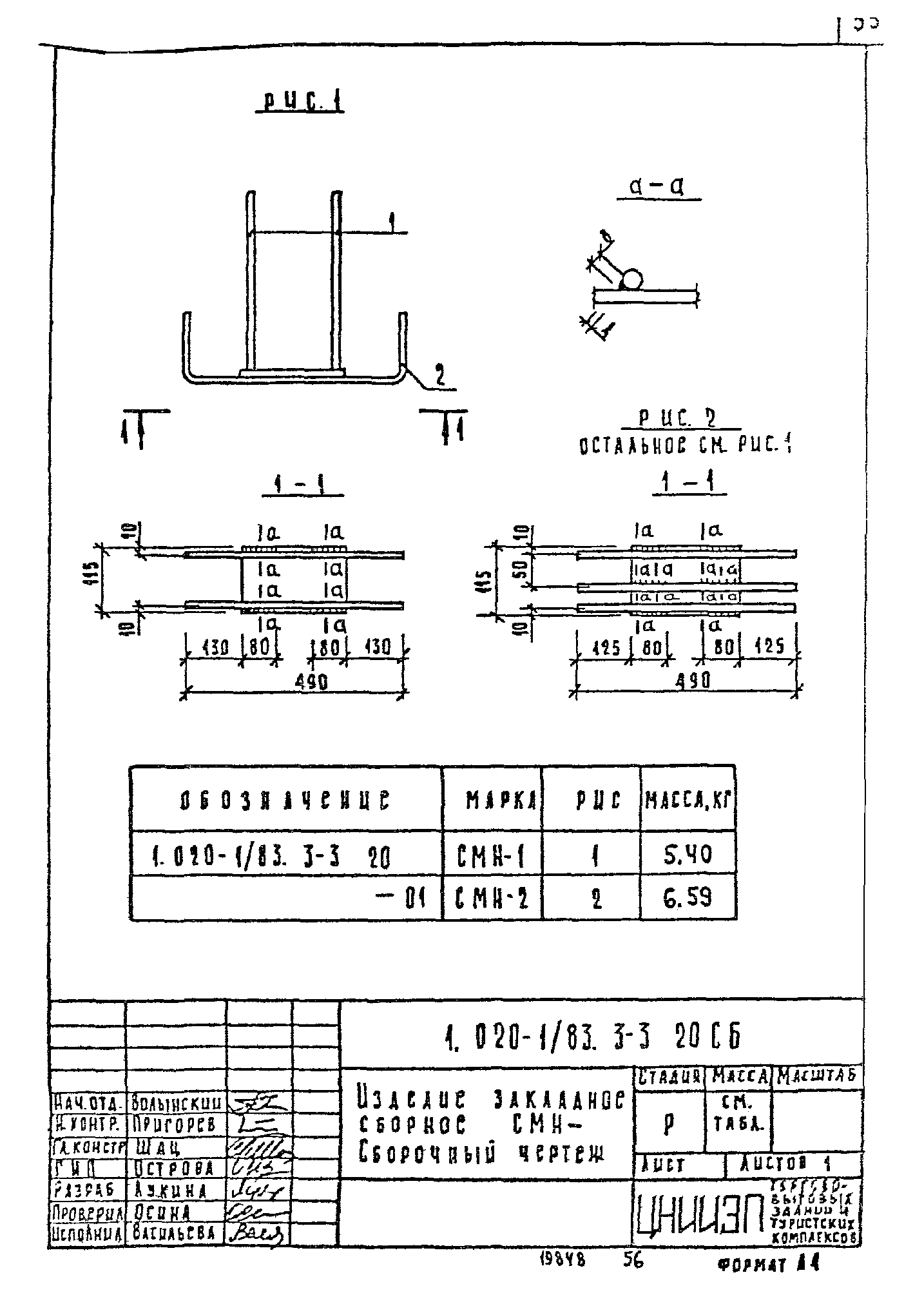 Серия 1.020-1/83