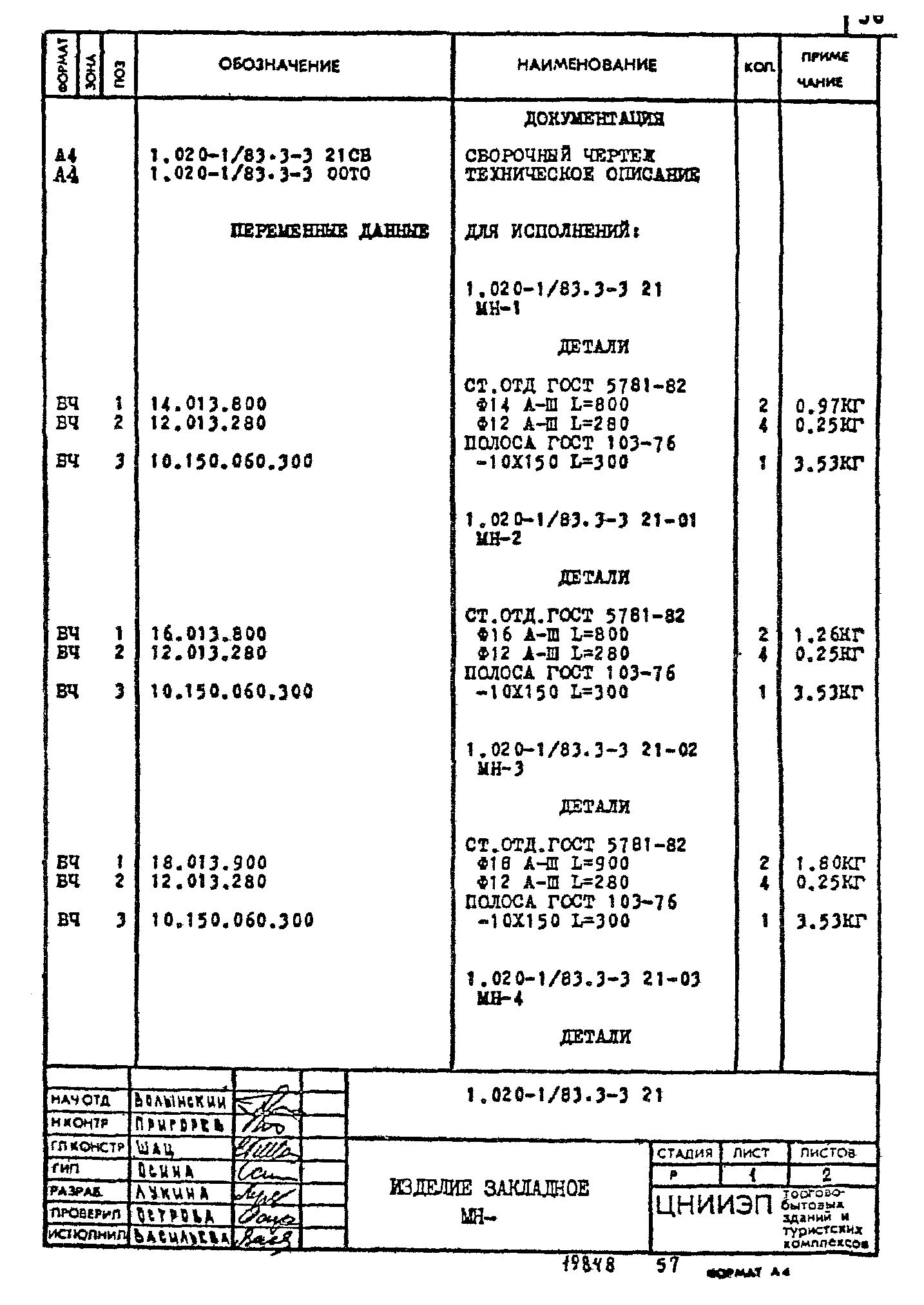 Серия 1.020-1/83