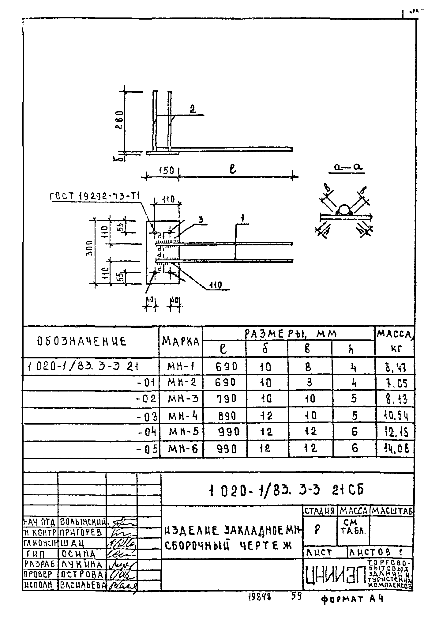 Серия 1.020-1/83