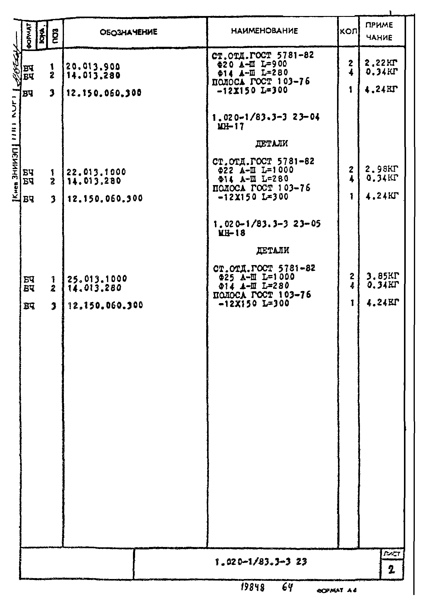 Серия 1.020-1/83