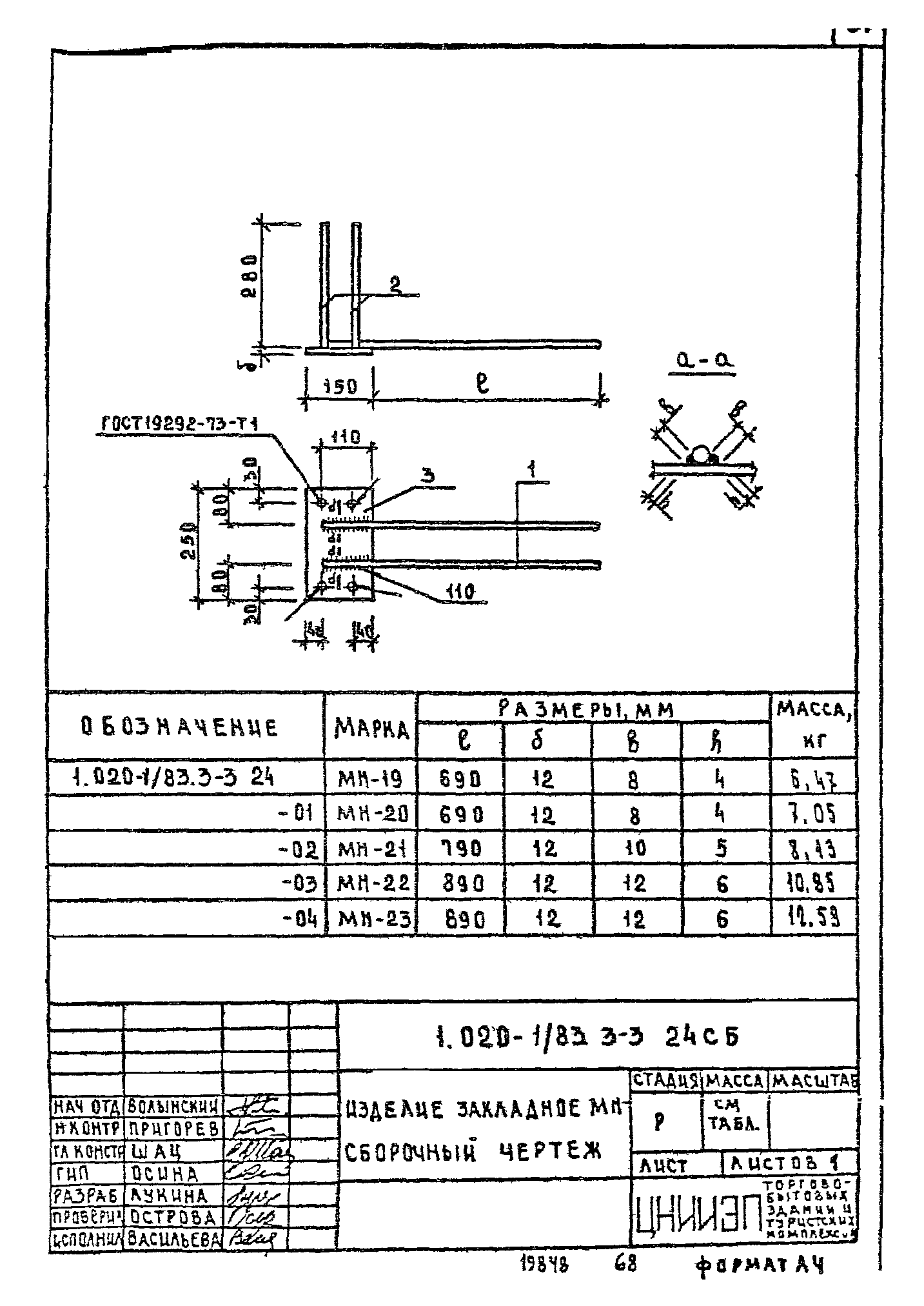 Серия 1.020-1/83