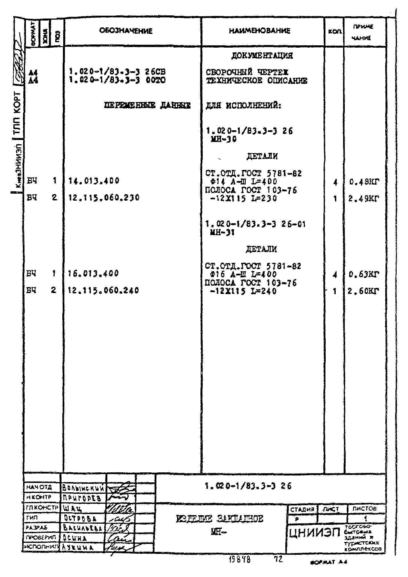 Серия 1.020-1/83