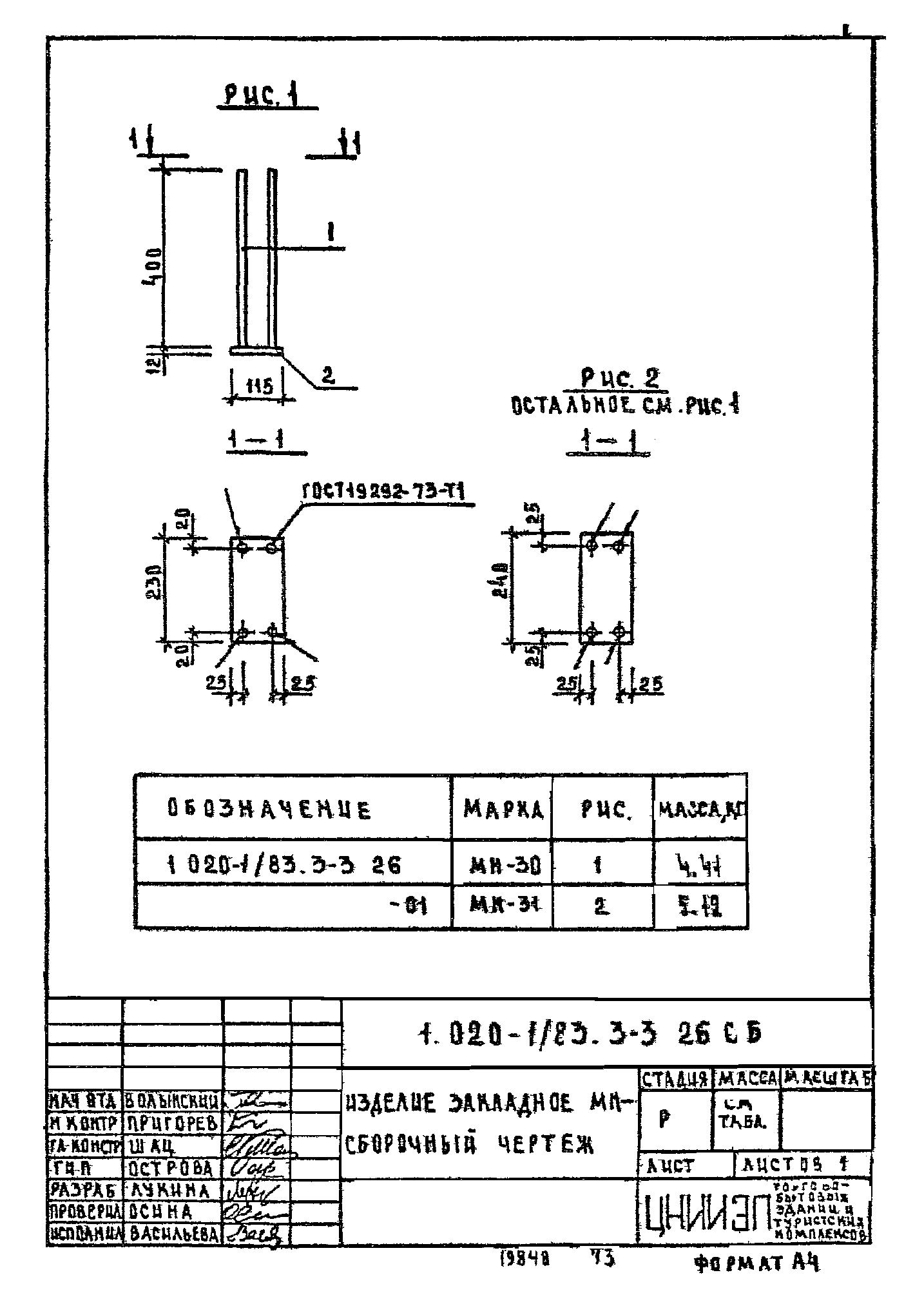 Серия 1.020-1/83