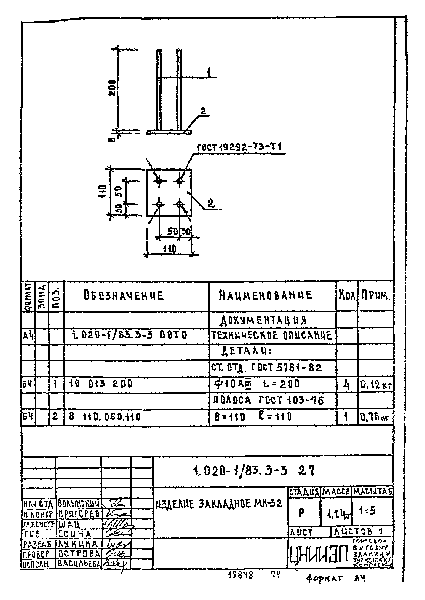 Серия 1.020-1/83