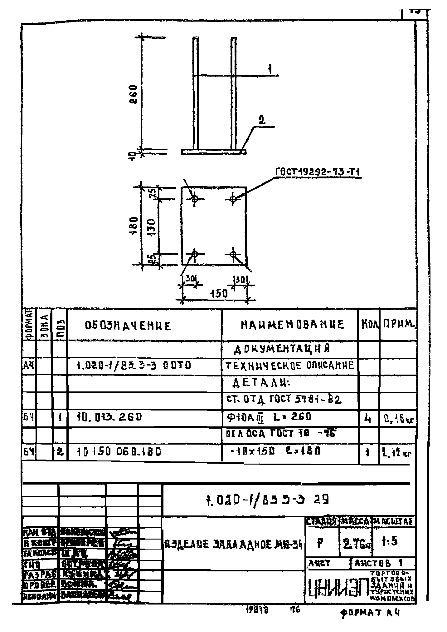 Серия 1.020-1/83