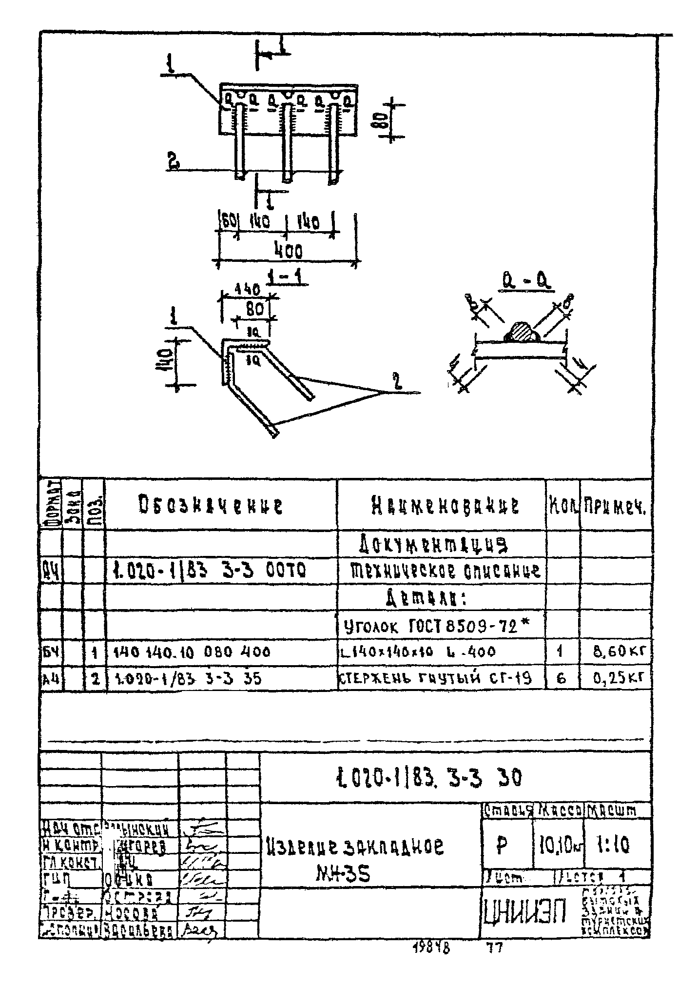 Серия 1.020-1/83