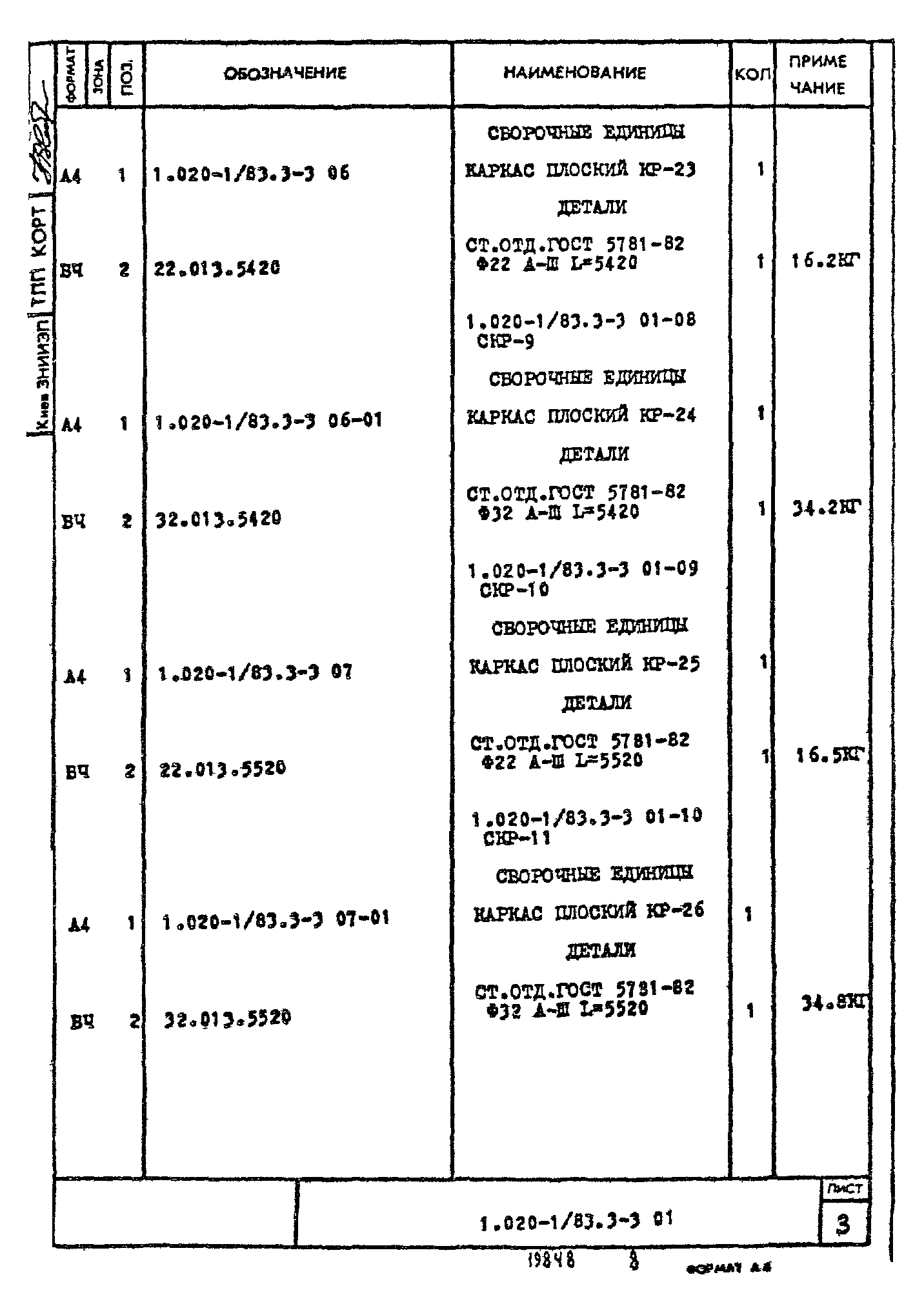 Серия 1.020-1/83