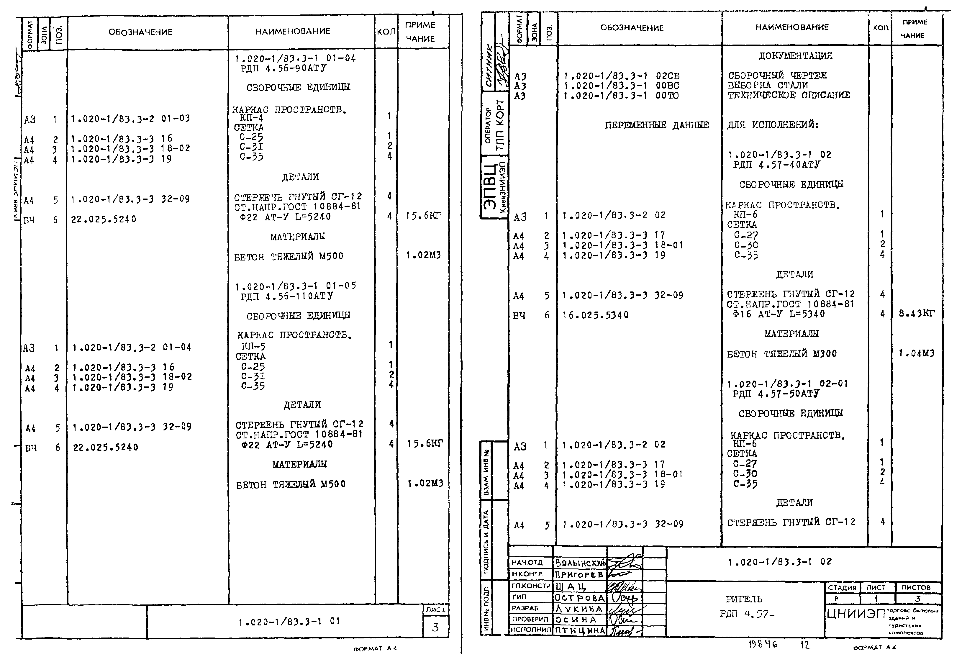 Серия 1.020-1/83