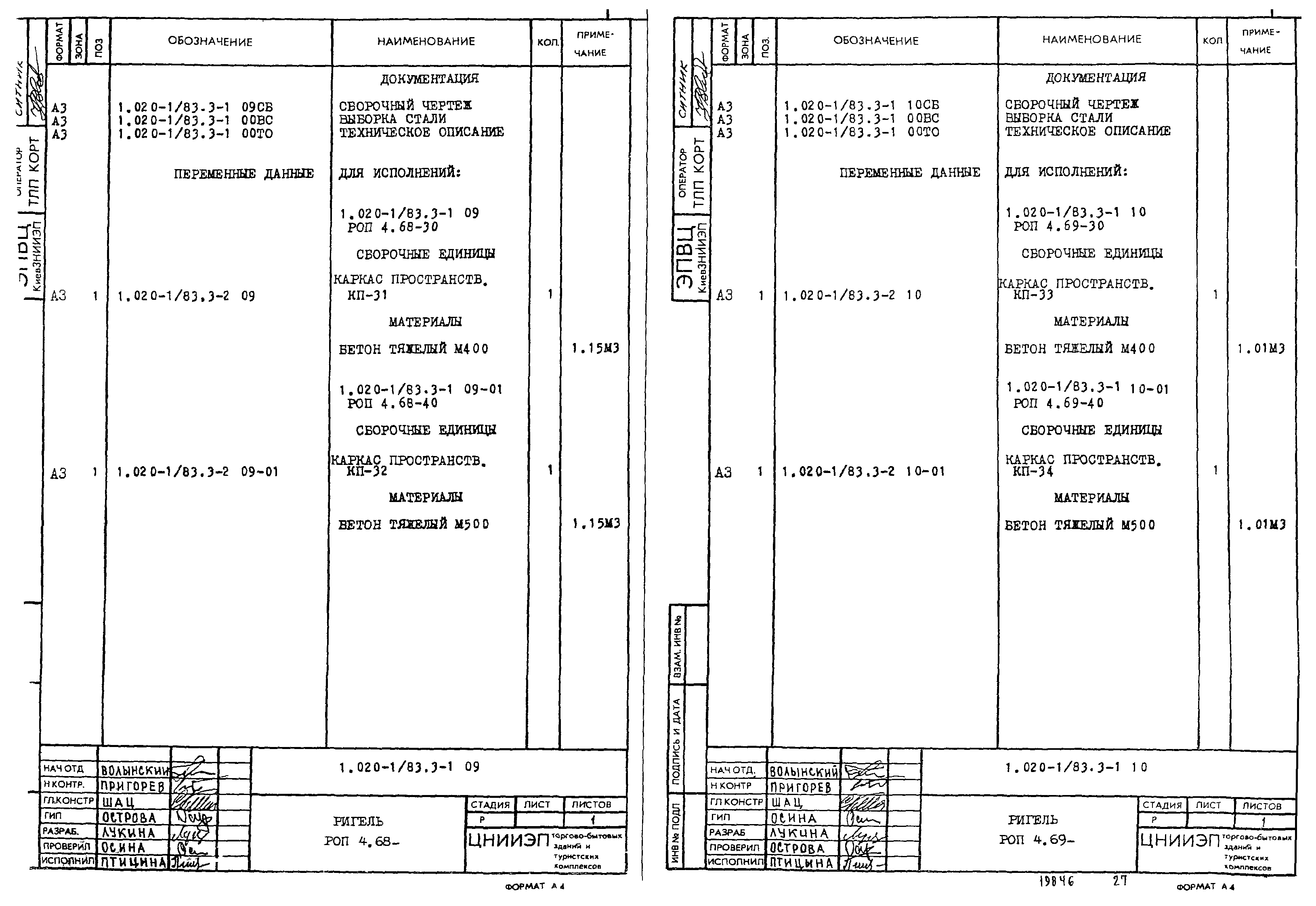 Серия 1.020-1/83