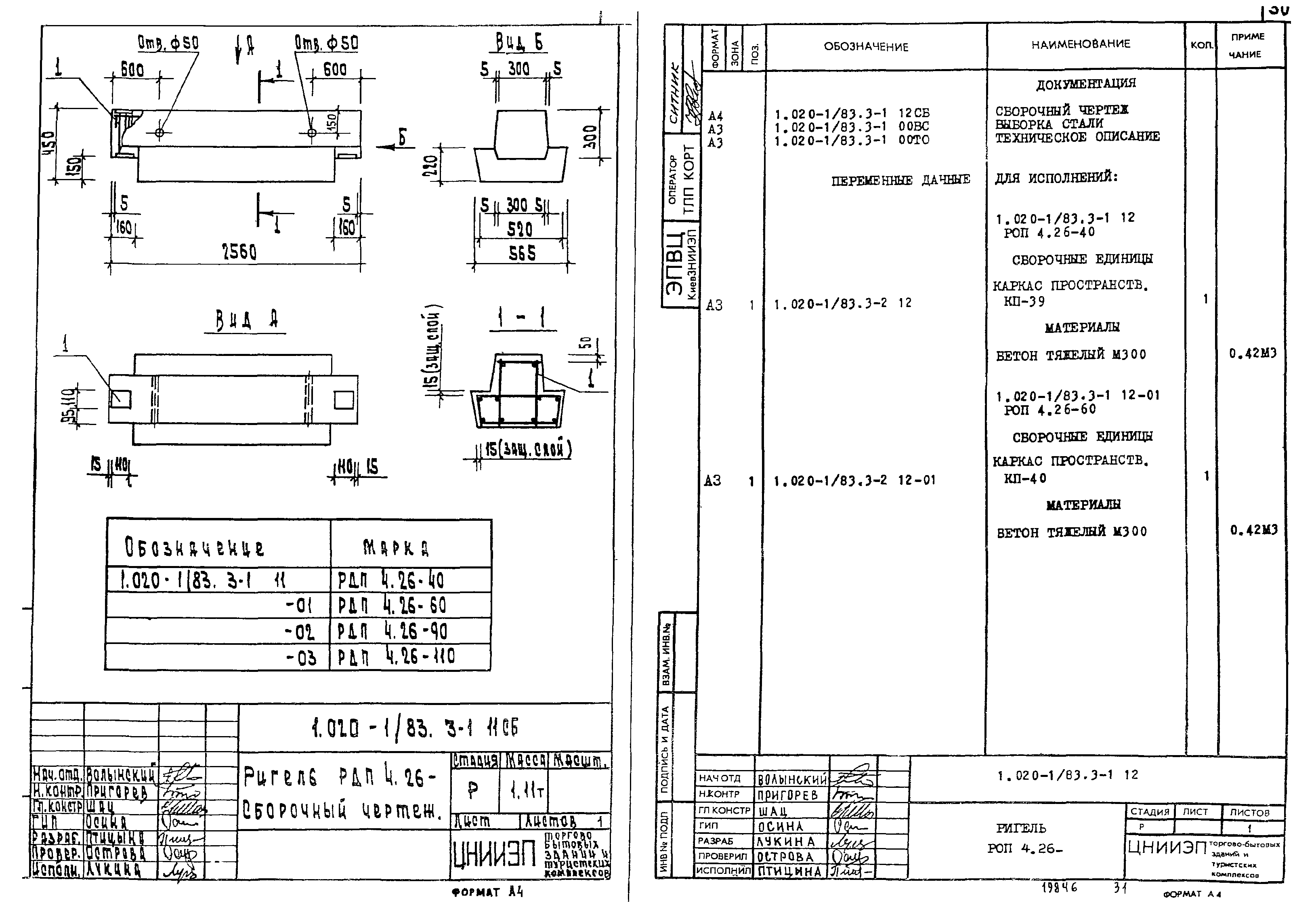 Серия 1.020-1/83