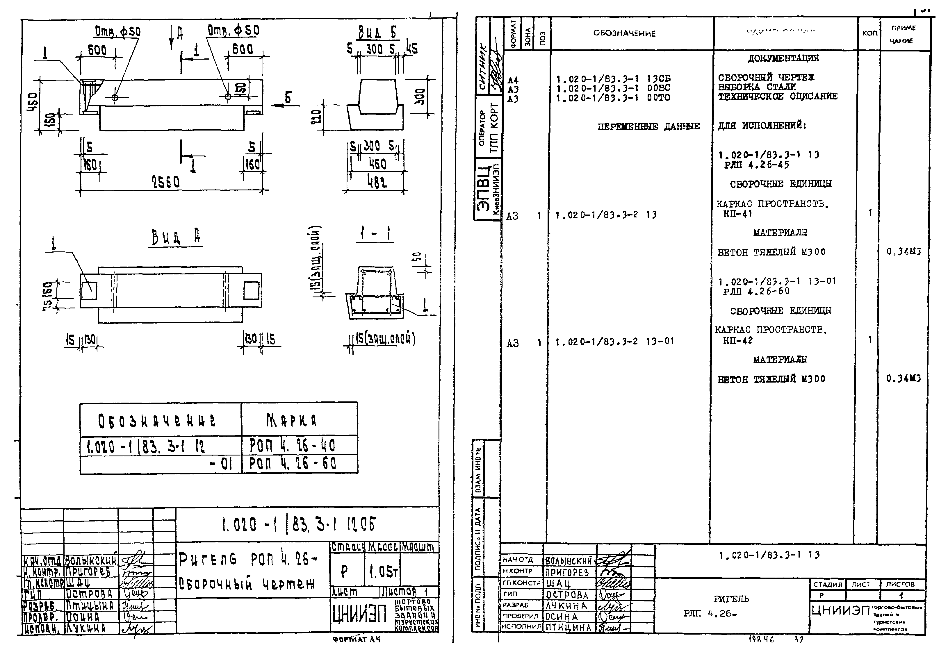 Серия 1.020-1/83