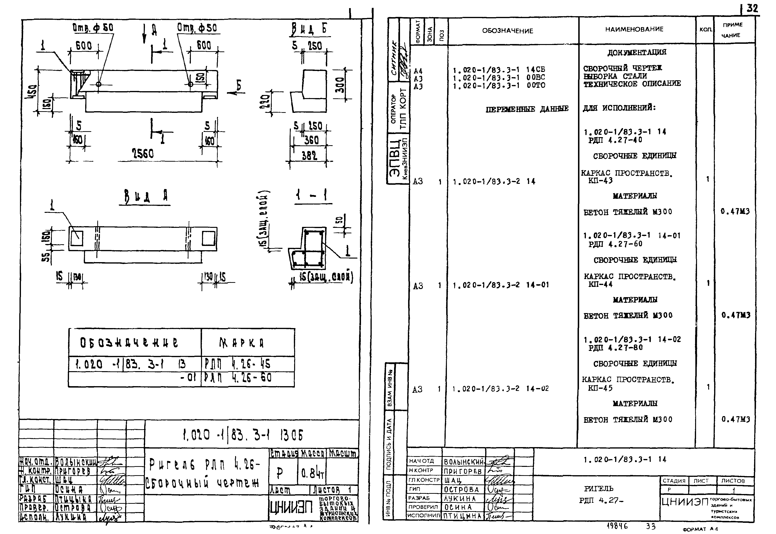 Серия 1.020-1/83