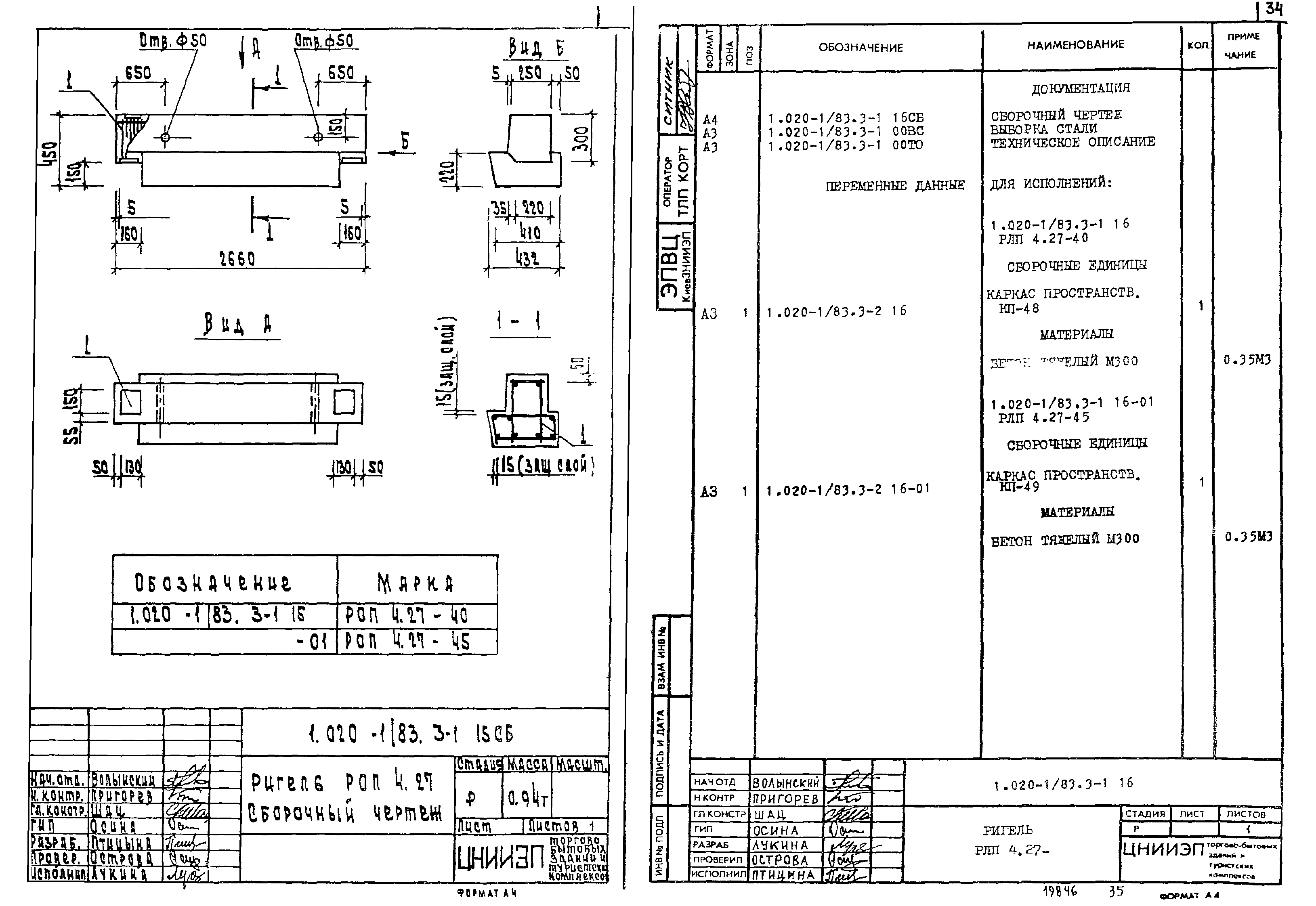 Серия 1.020-1/83