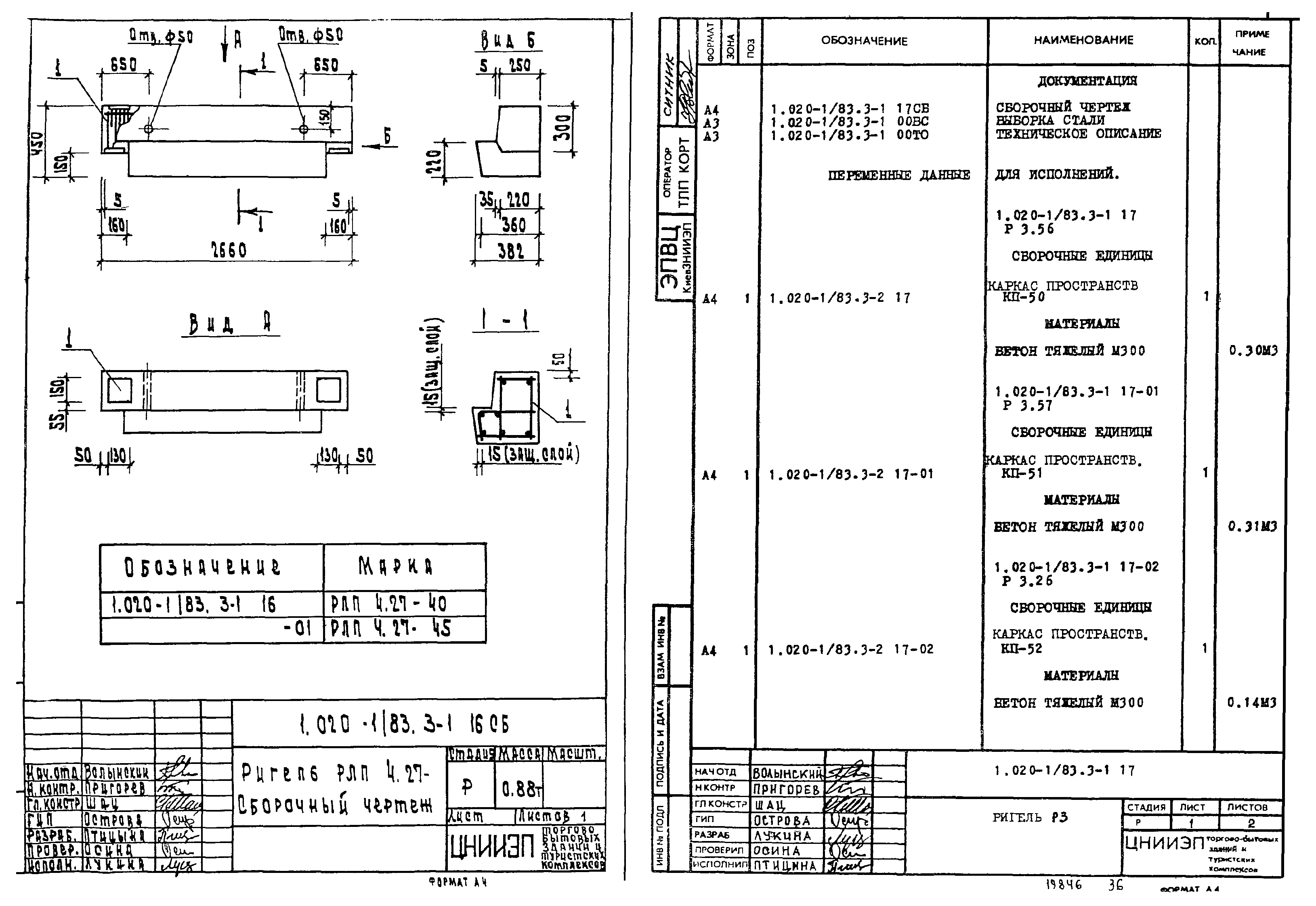 Серия 1.020-1/83