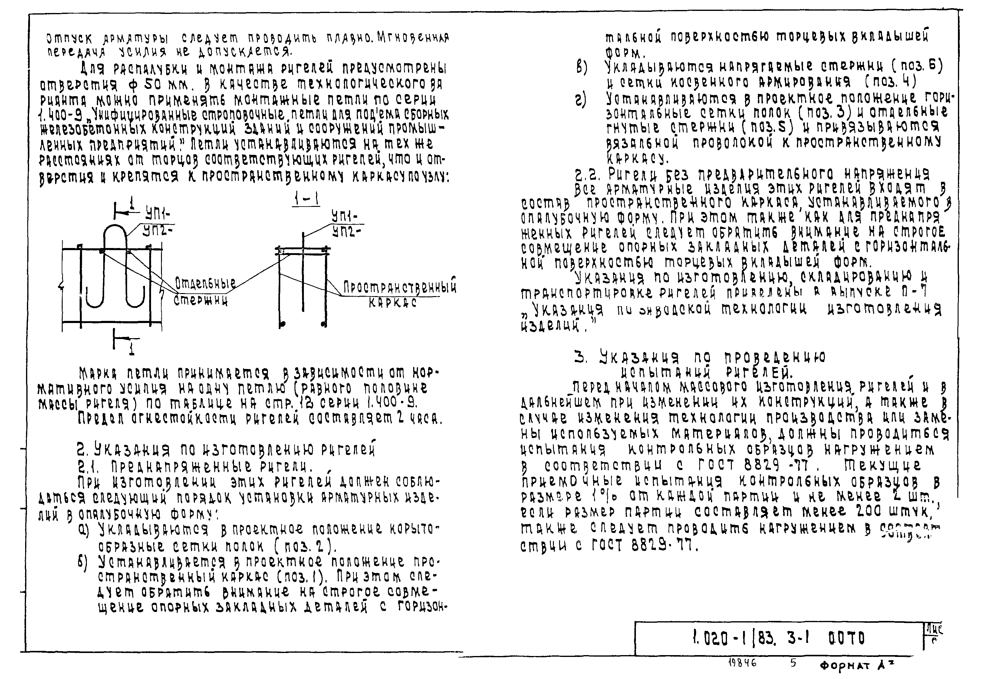 Серия 1.020-1/83