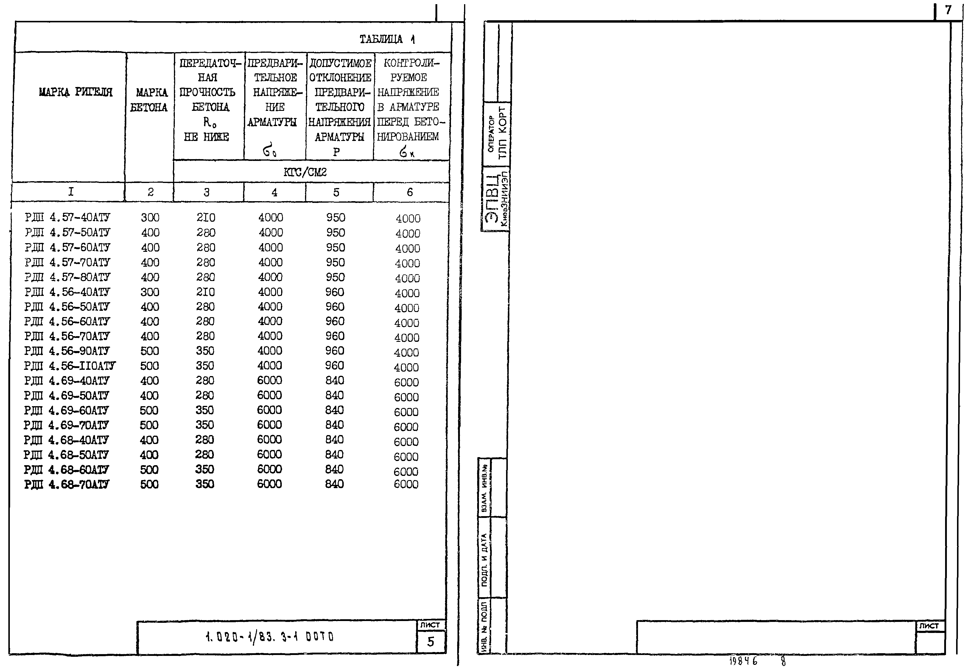 Серия 1.020-1/83