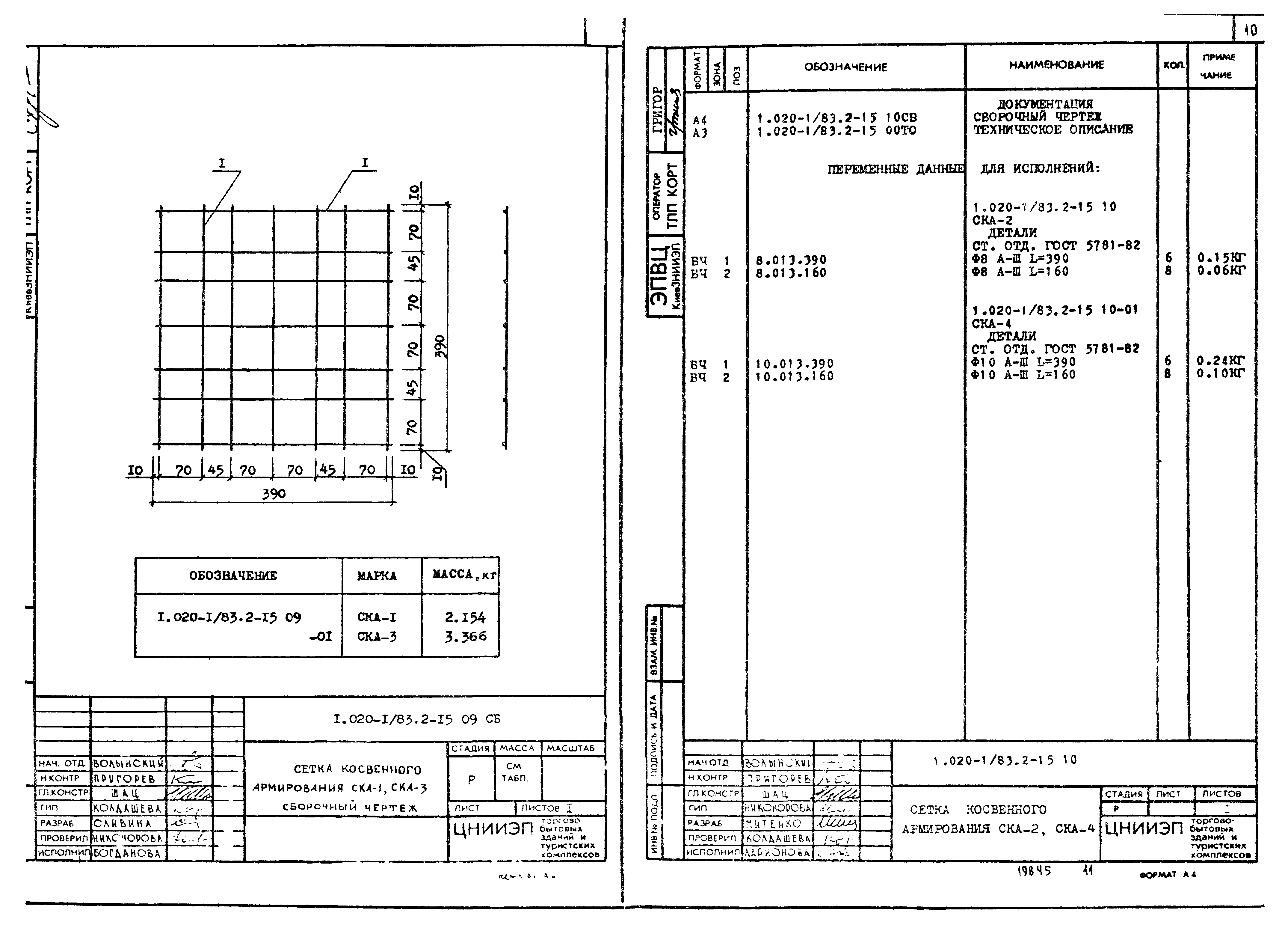 Серия 1.020-1/83