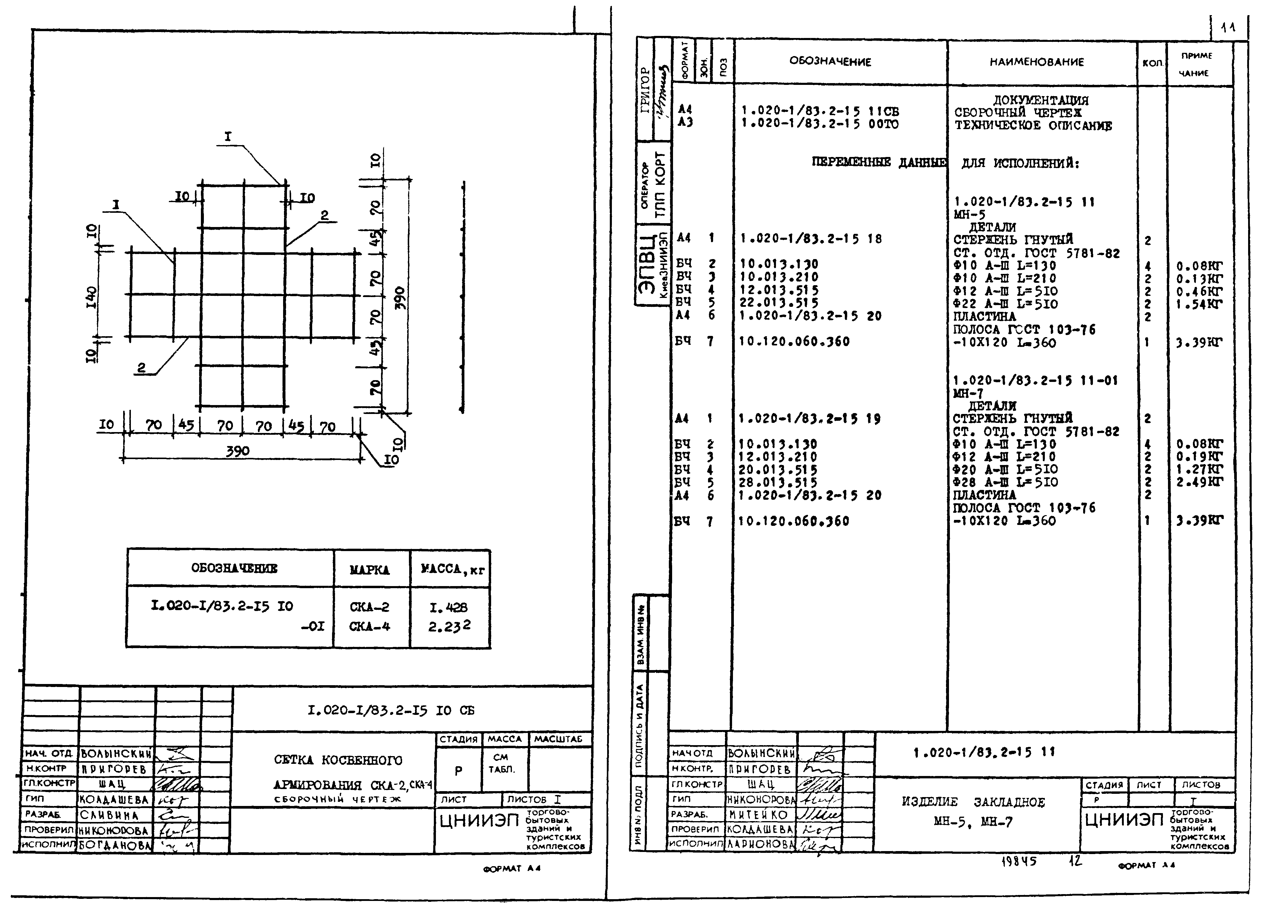 Серия 1.020-1/83