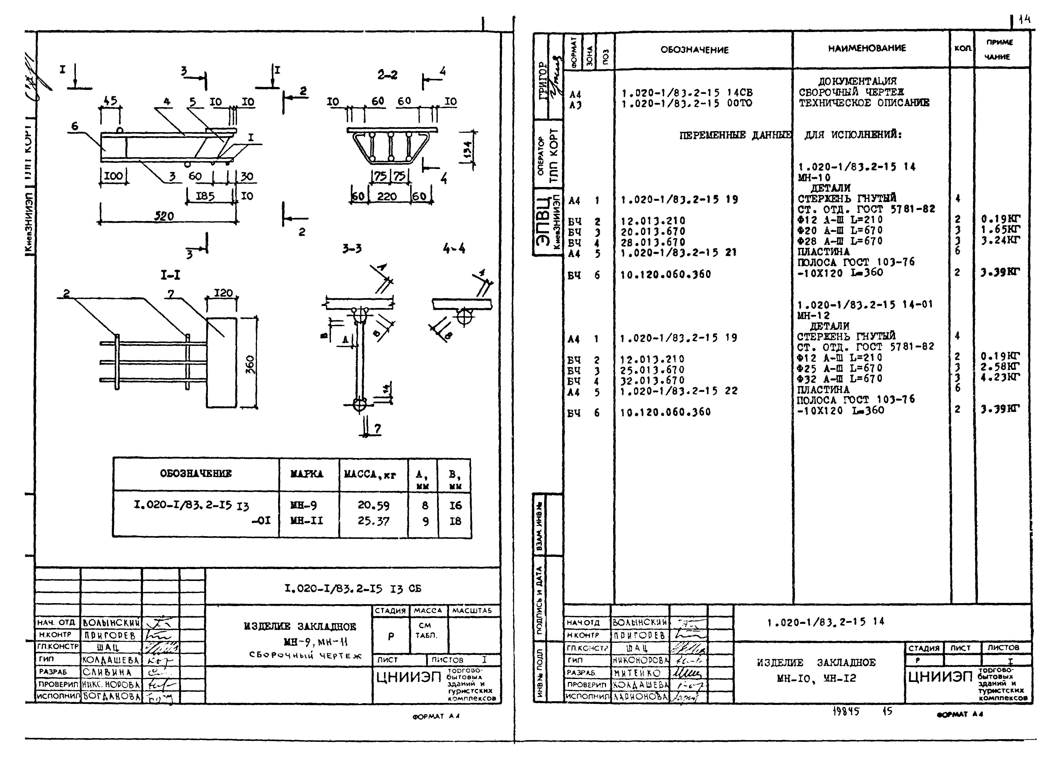 Серия 1.020-1/83