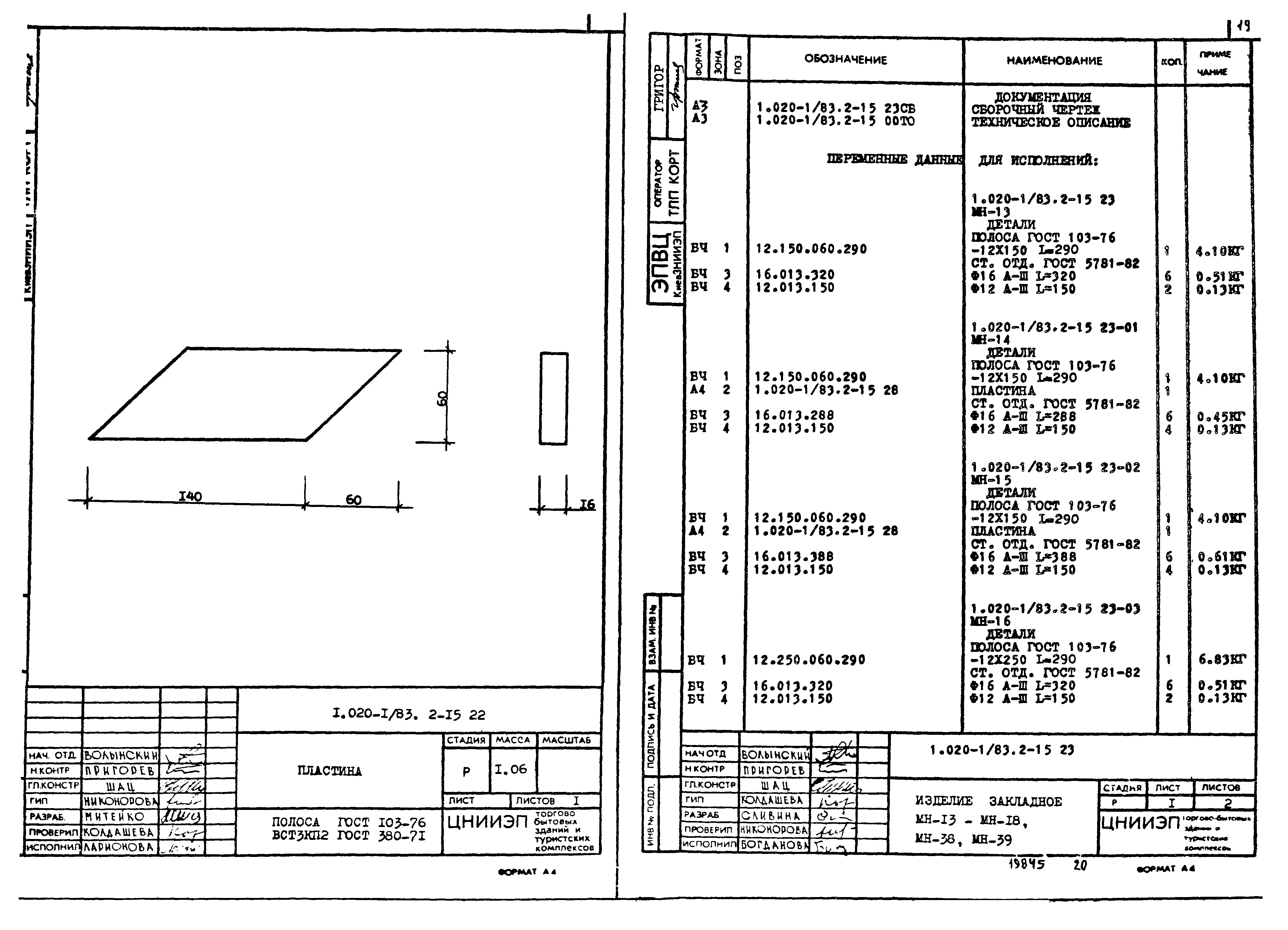 Серия 1.020-1/83