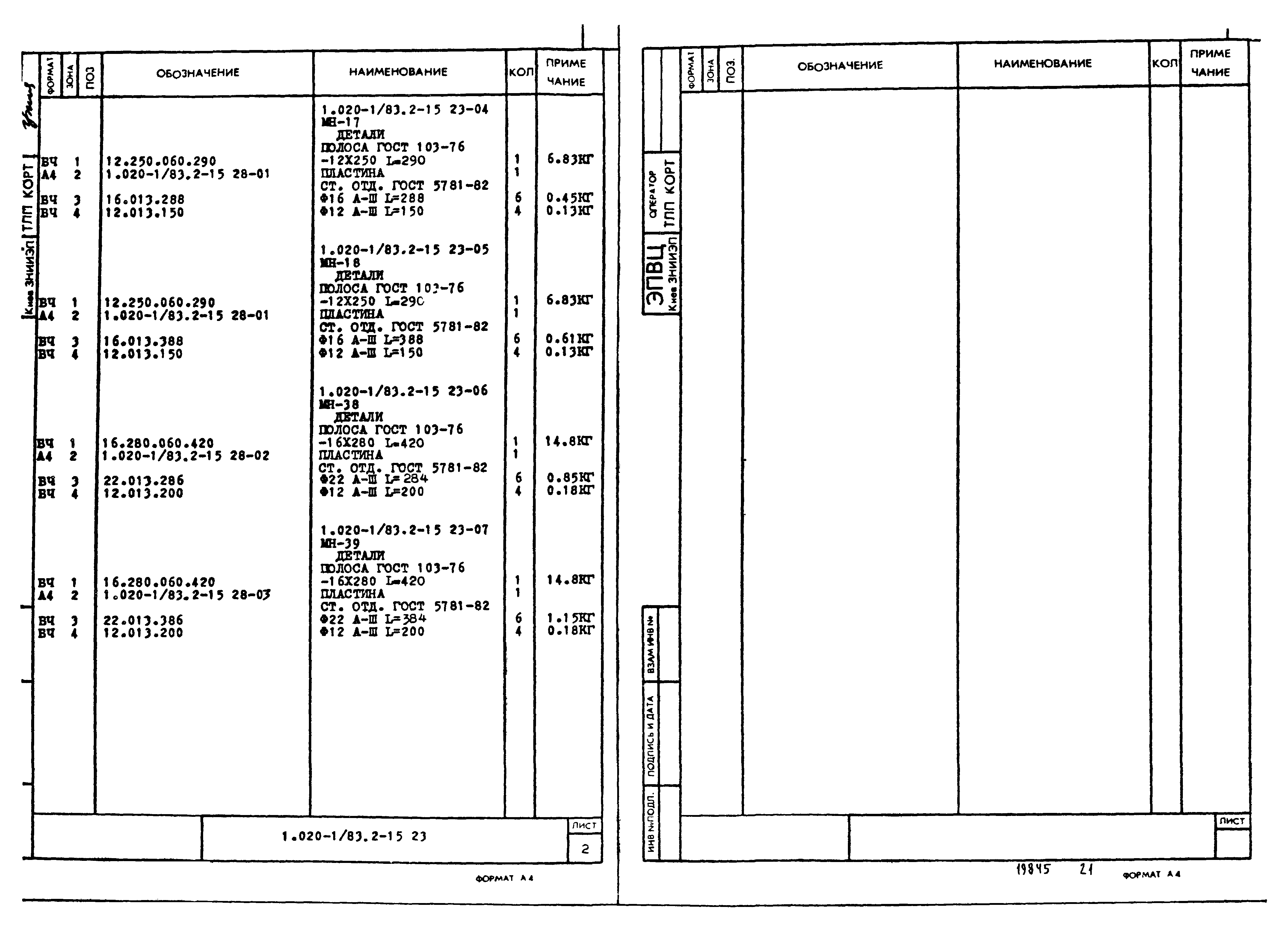 Серия 1.020-1/83