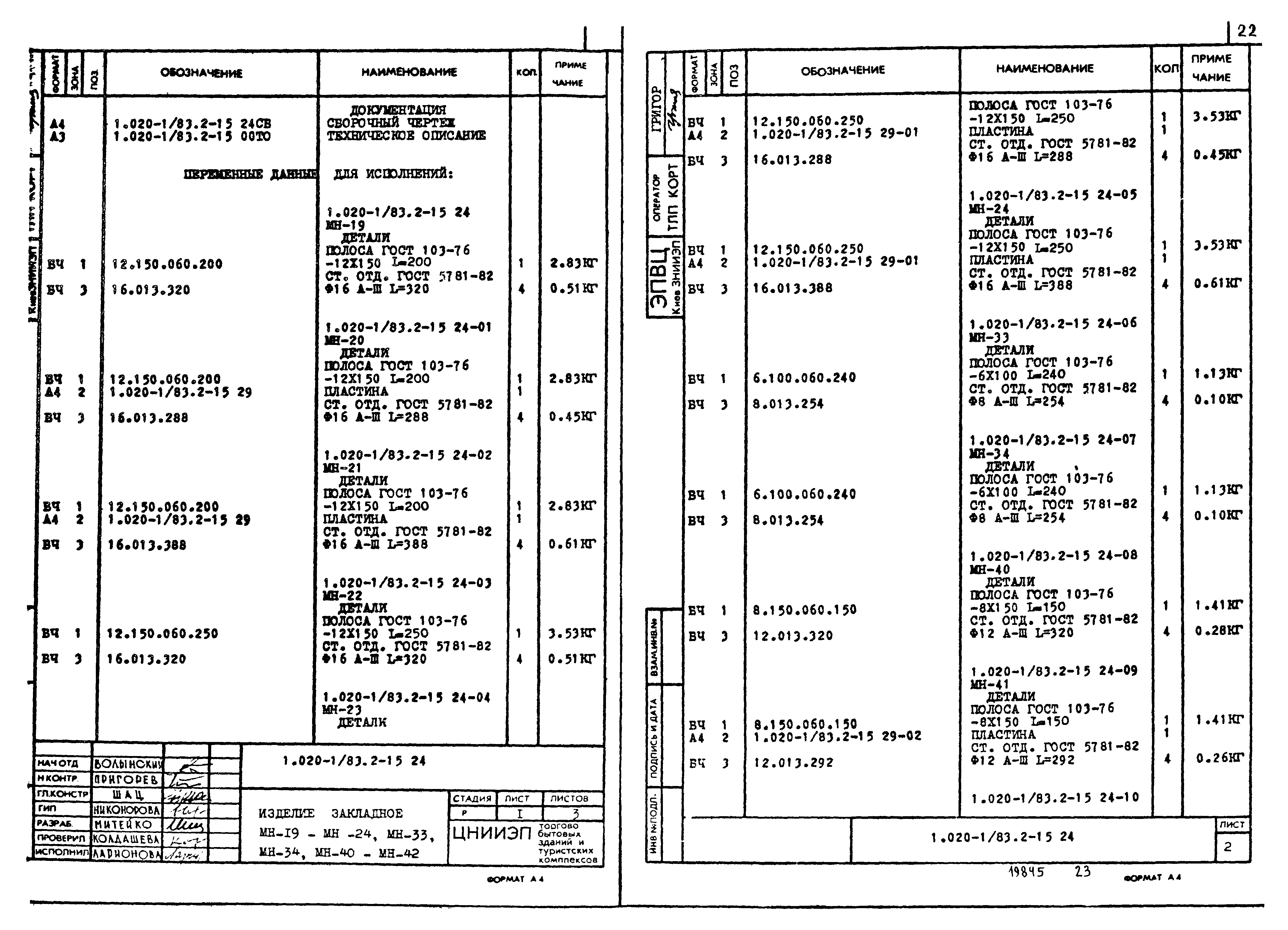 Серия 1.020-1/83