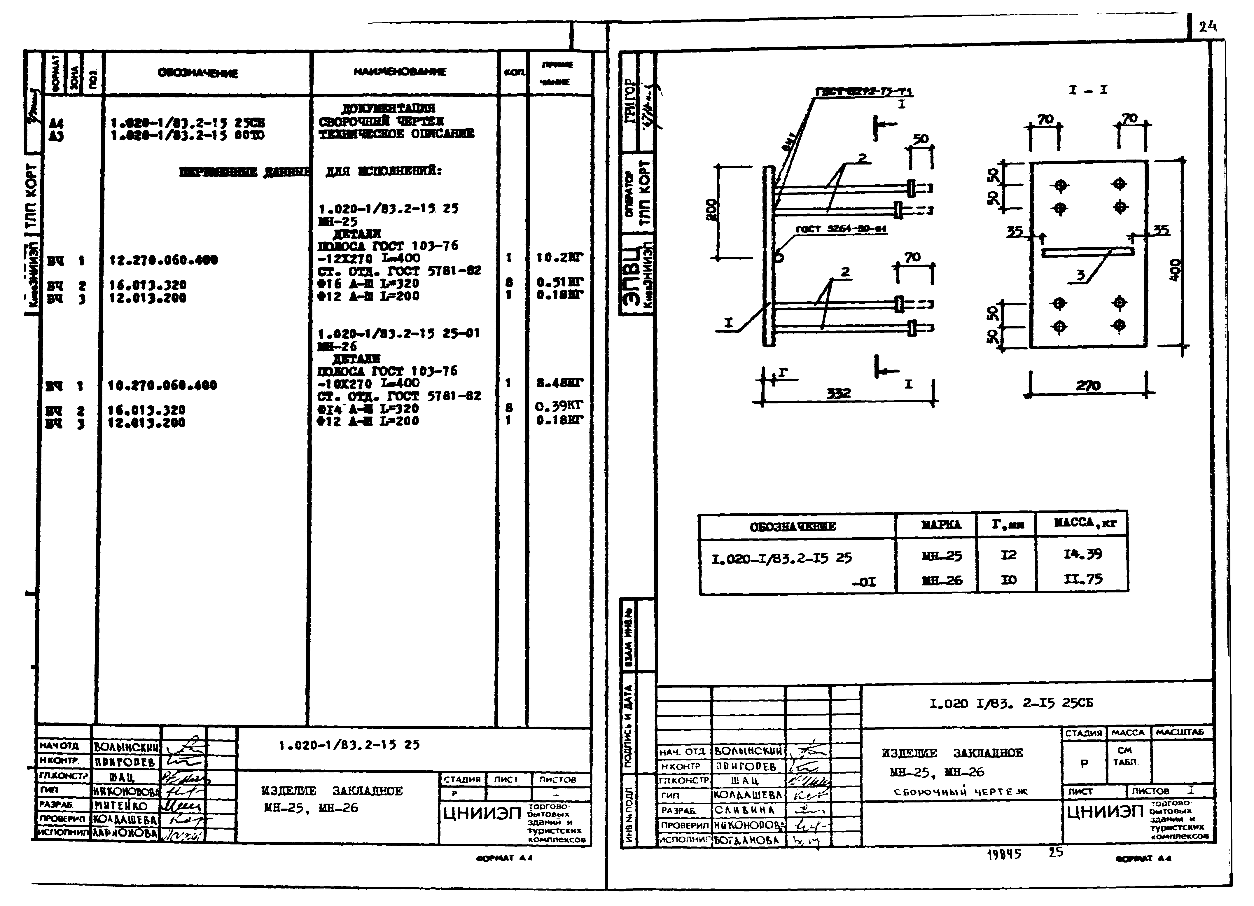 Серия 1.020-1/83