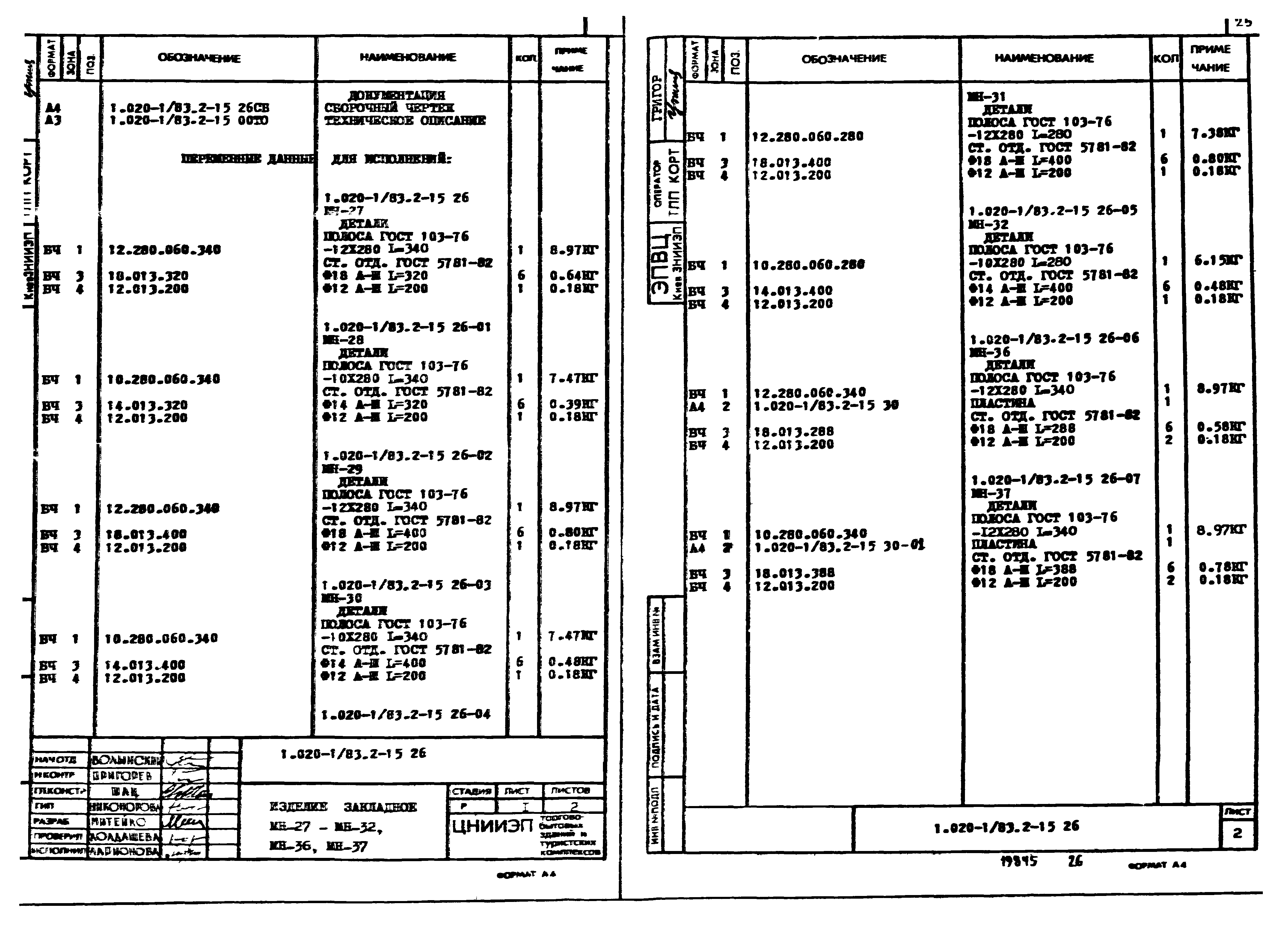 Серия 1.020-1/83