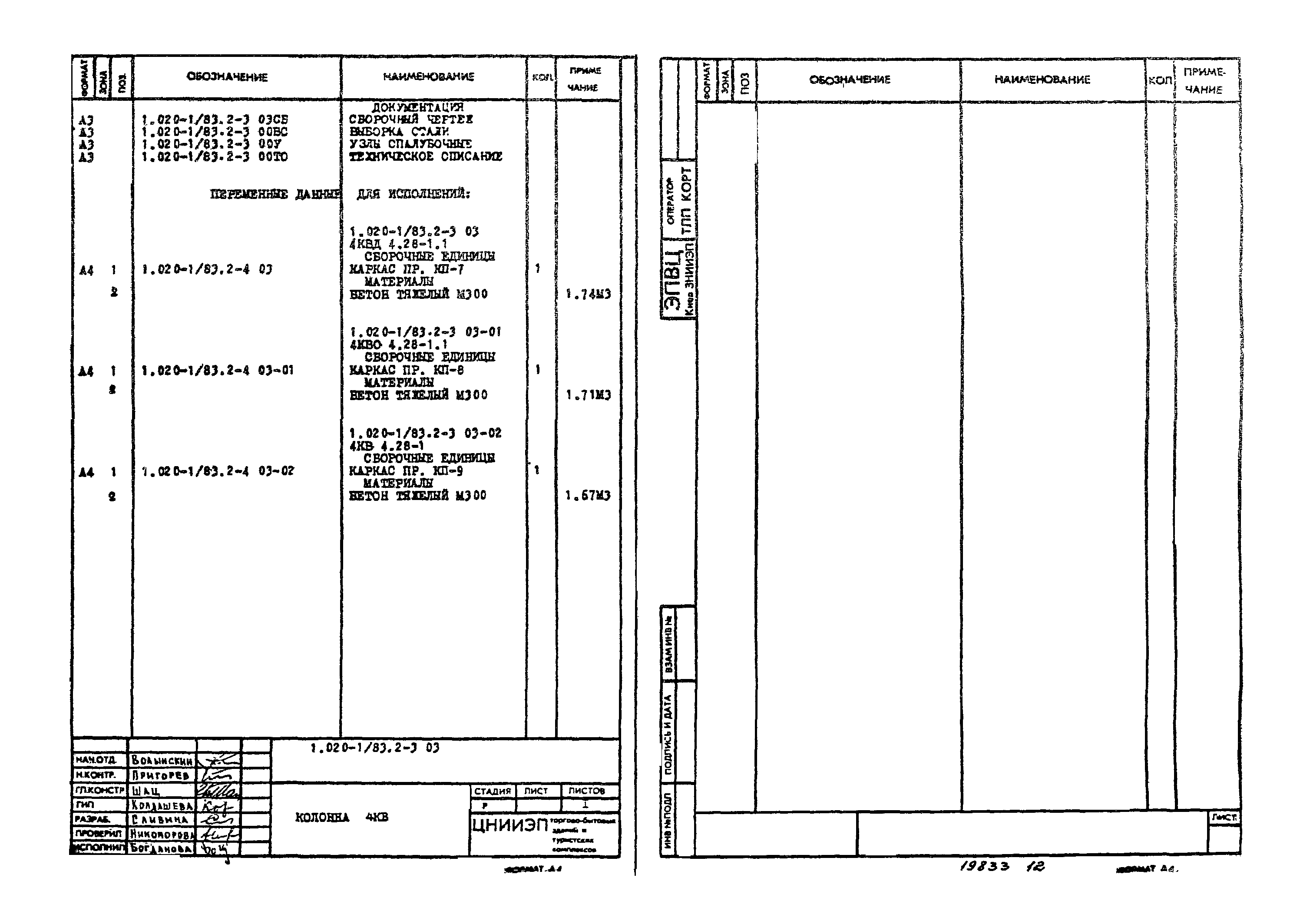 Серия 1.020-1/83