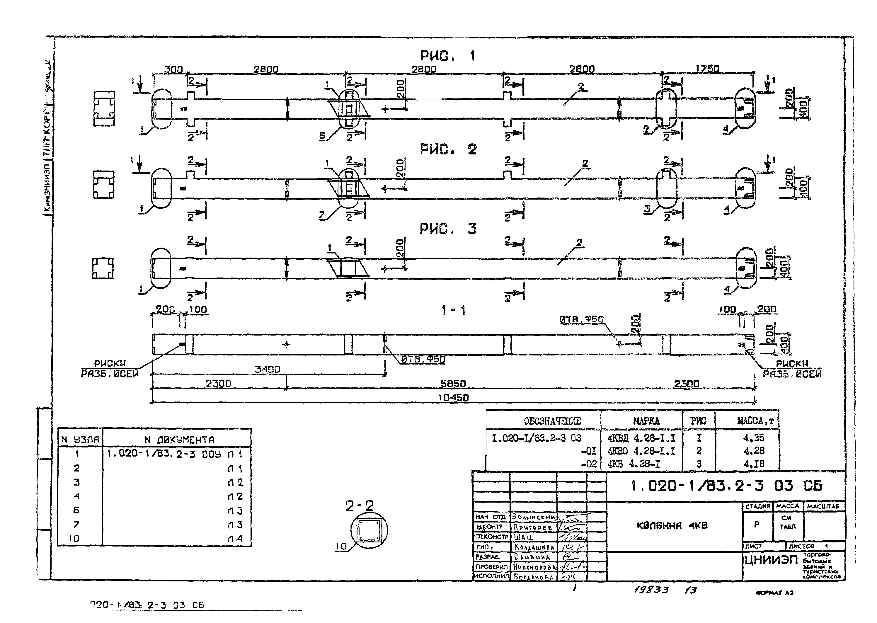 Серия 1.020-1/83