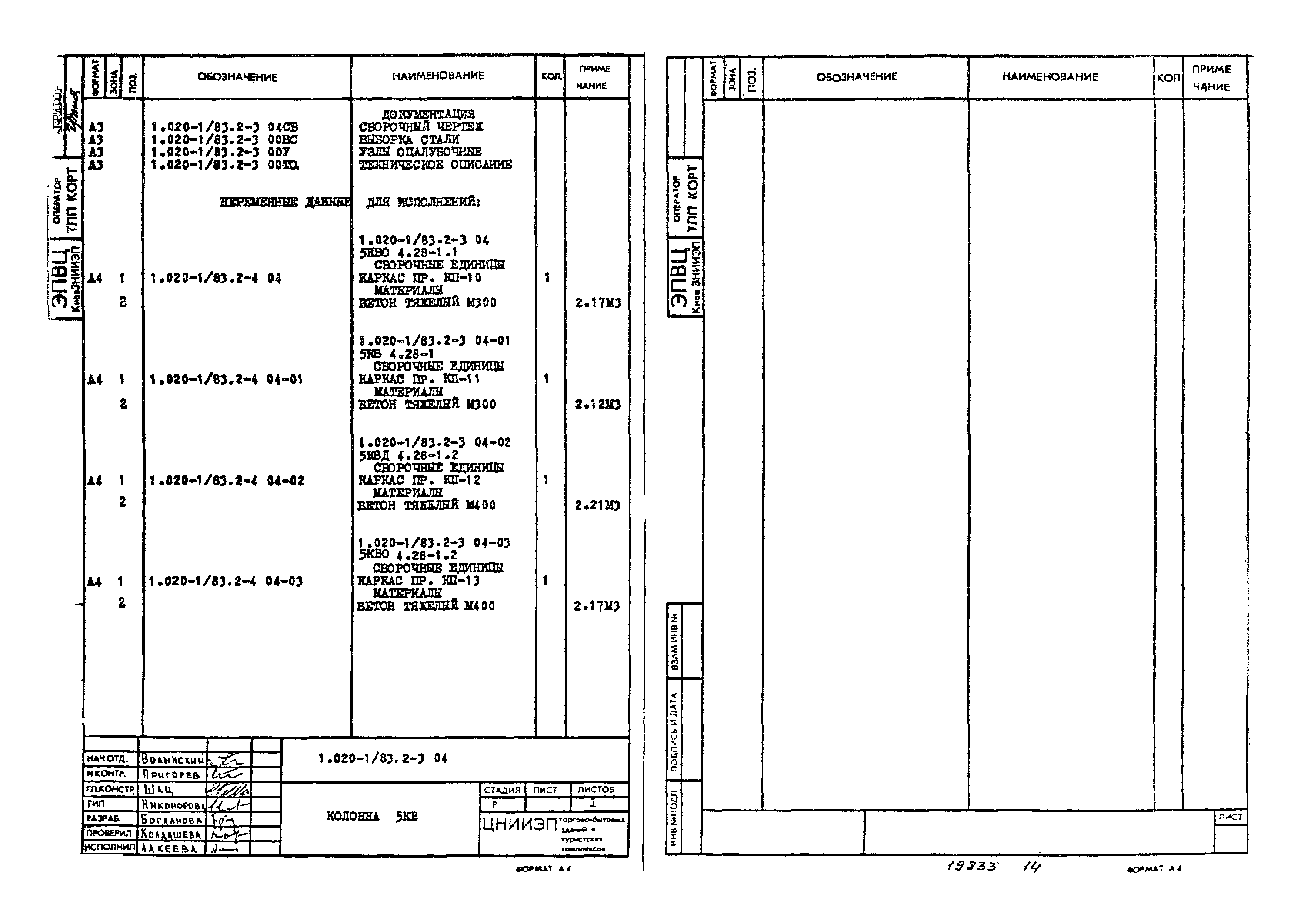 Серия 1.020-1/83