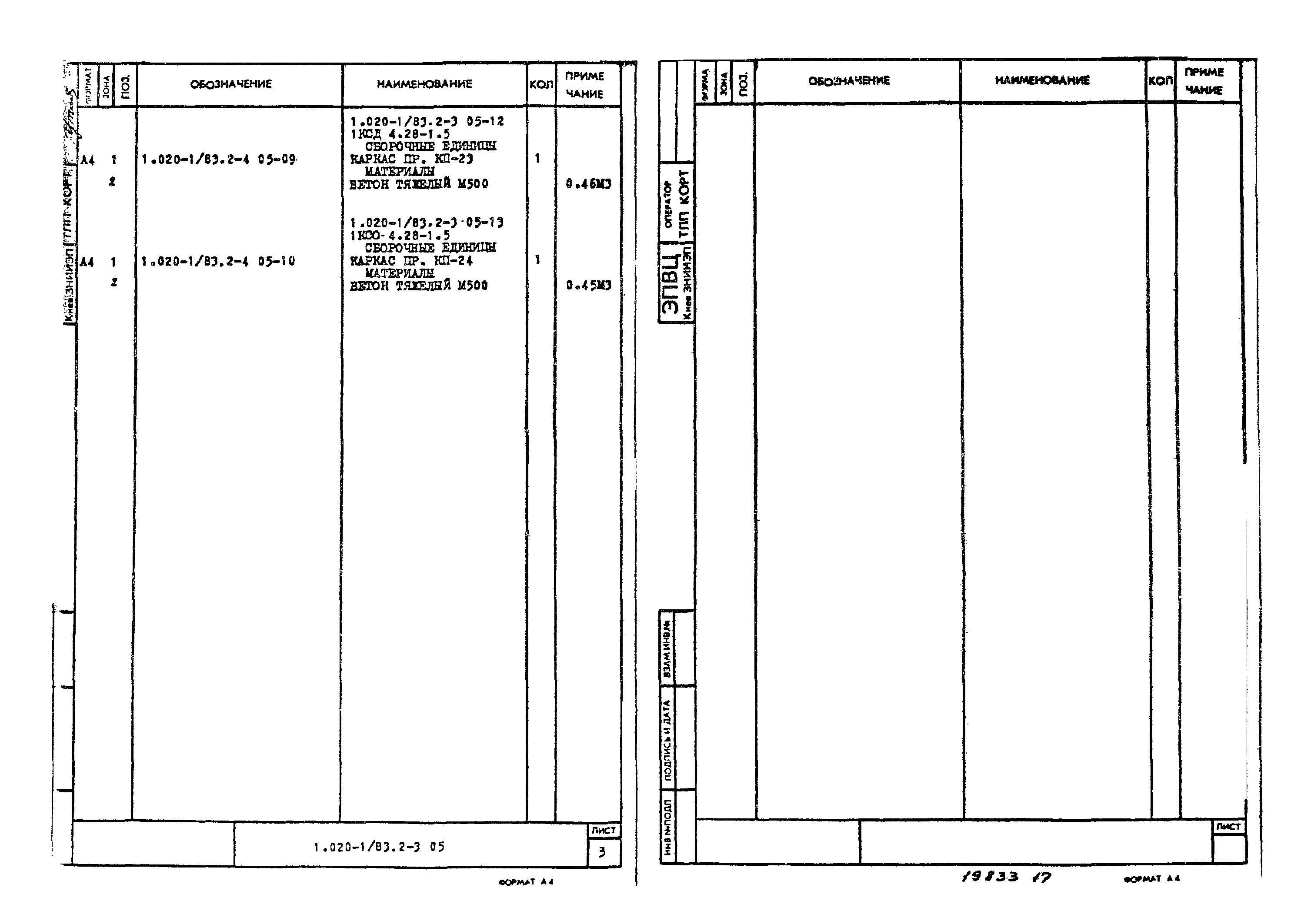 Серия 1.020-1/83